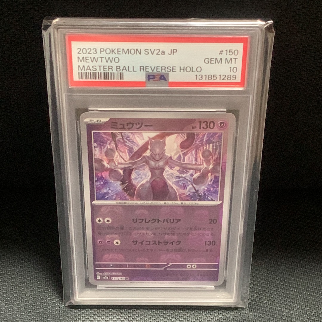 ミュウツー R: マスターボールミラー[SV2a 150/165](強化拡張パック「ポケモンカード151」)