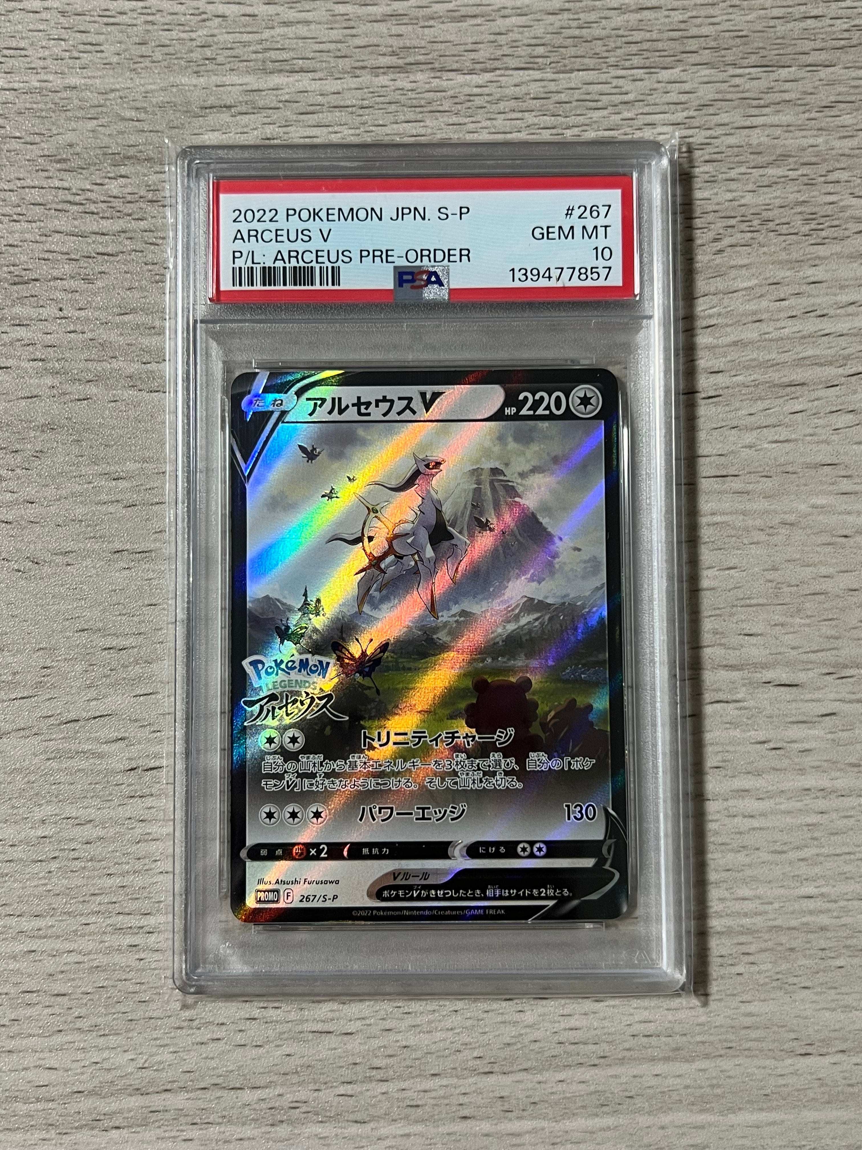 PSA10アルセウスV: プロモ[S-P 267](プロモーションカード「S-P アルセウスV: プロモ[S-P 267](プロモーションカード「S-P」)の新品
