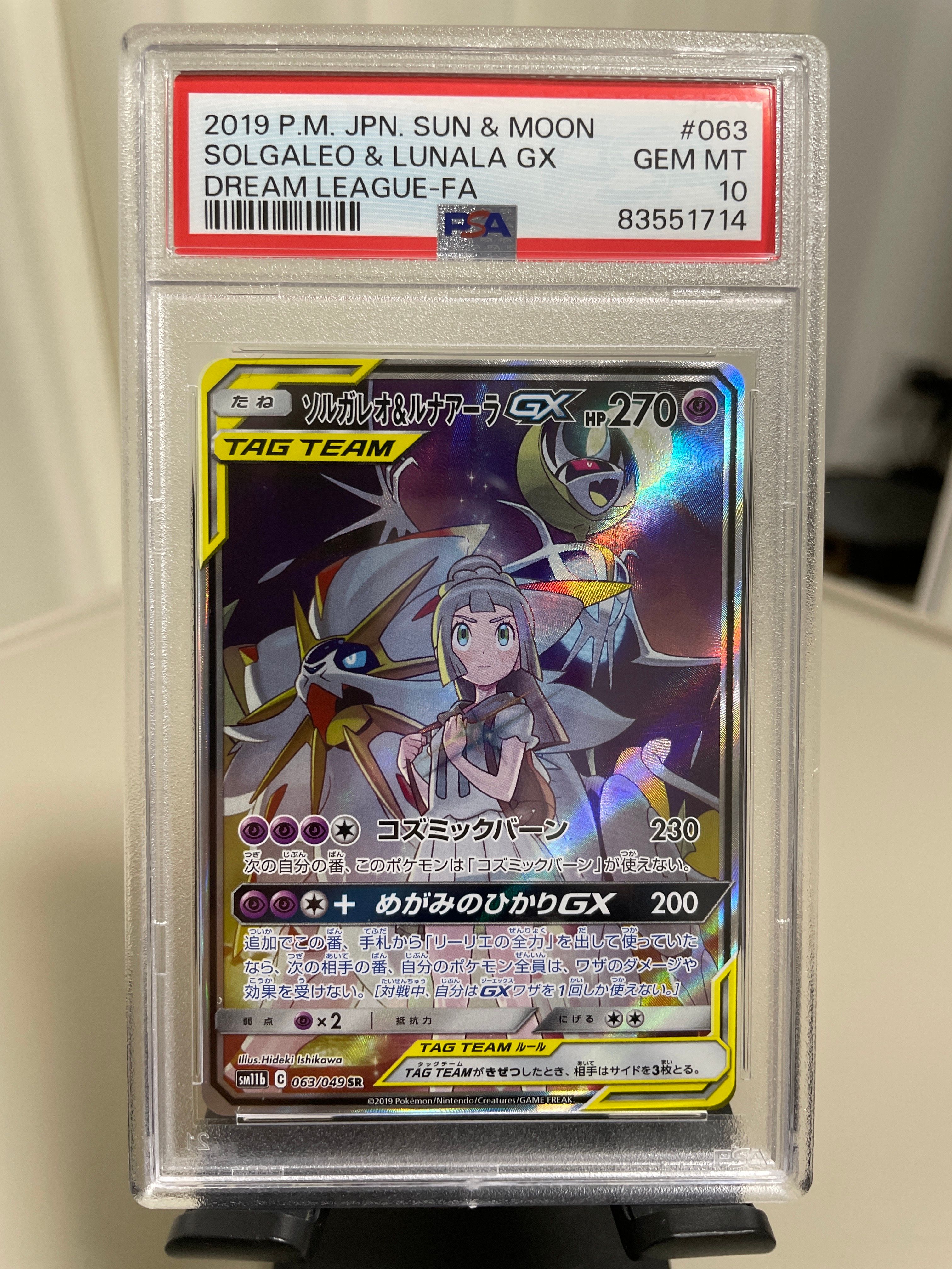 ソルガレオ&ルナアーラGX (リーリエ) SR :SA (ソルルナGX) [SM11b 063/049](強化拡張パック「ドリームリーグ」)