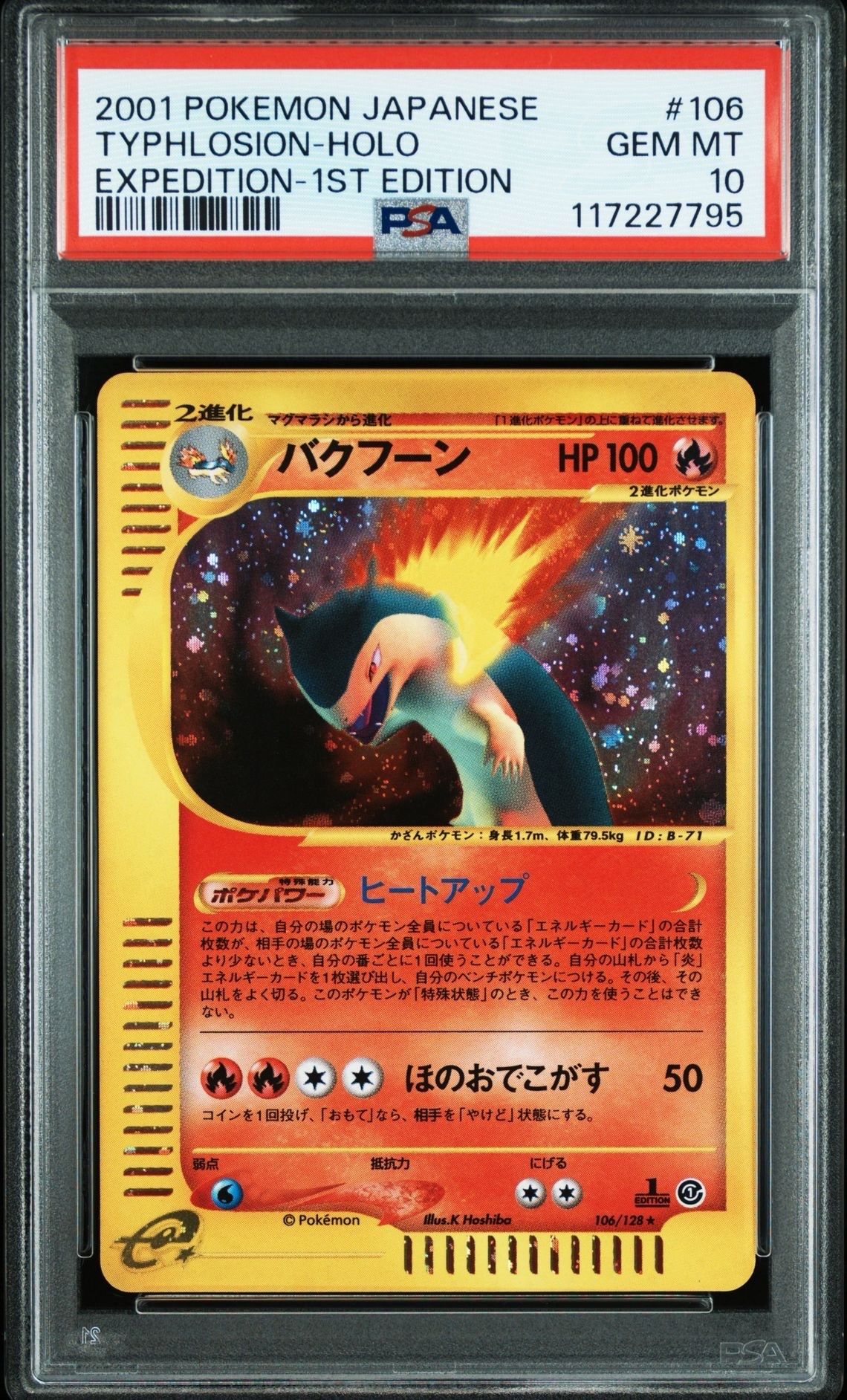 PSA10】バクフーン ☆ :1ED [e1 106/128](ポケモンカードe 第1弾