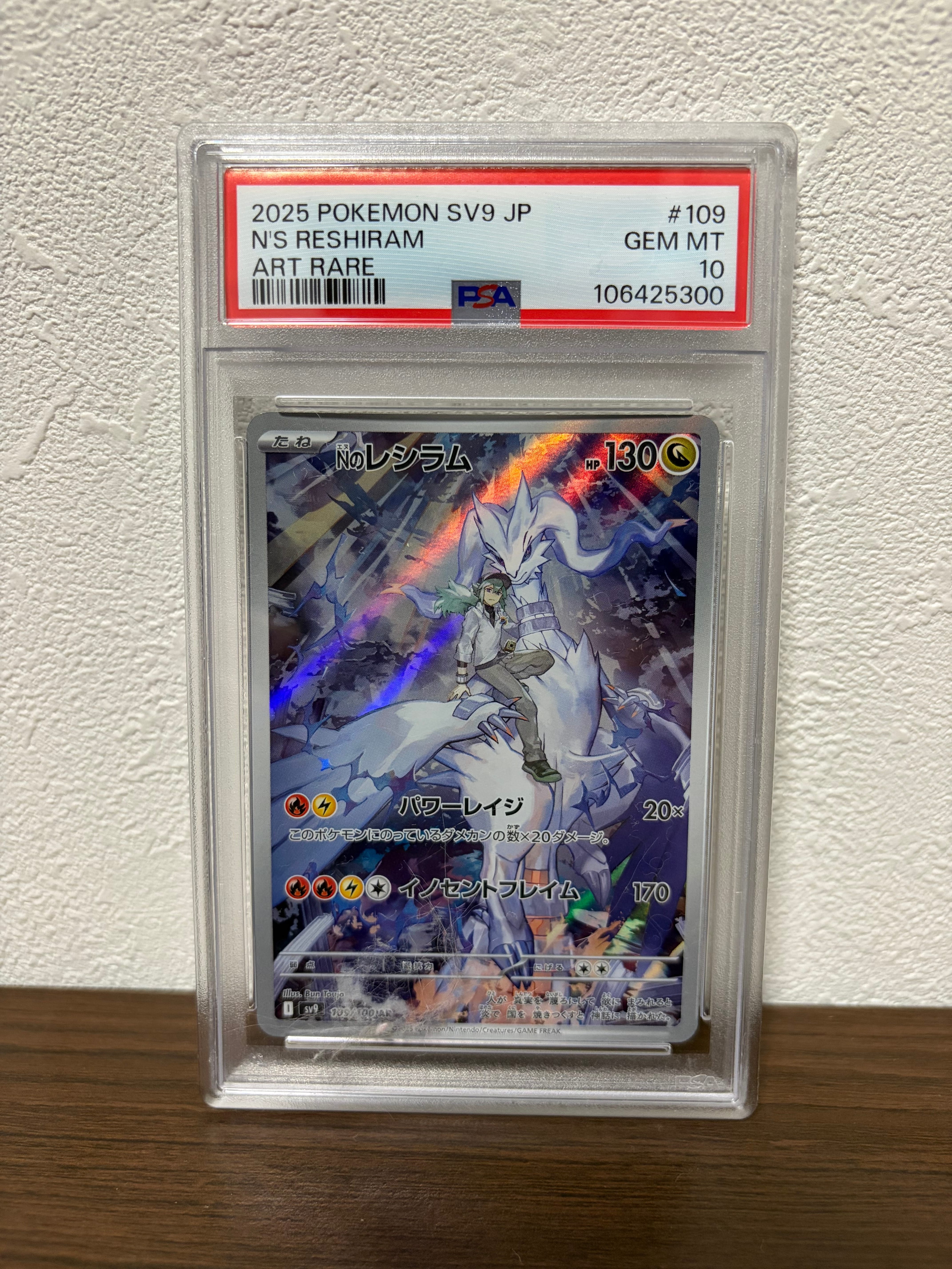 Nのレシラム AR [SV9 109/100](拡張パック「バトルパートナーズ」)
