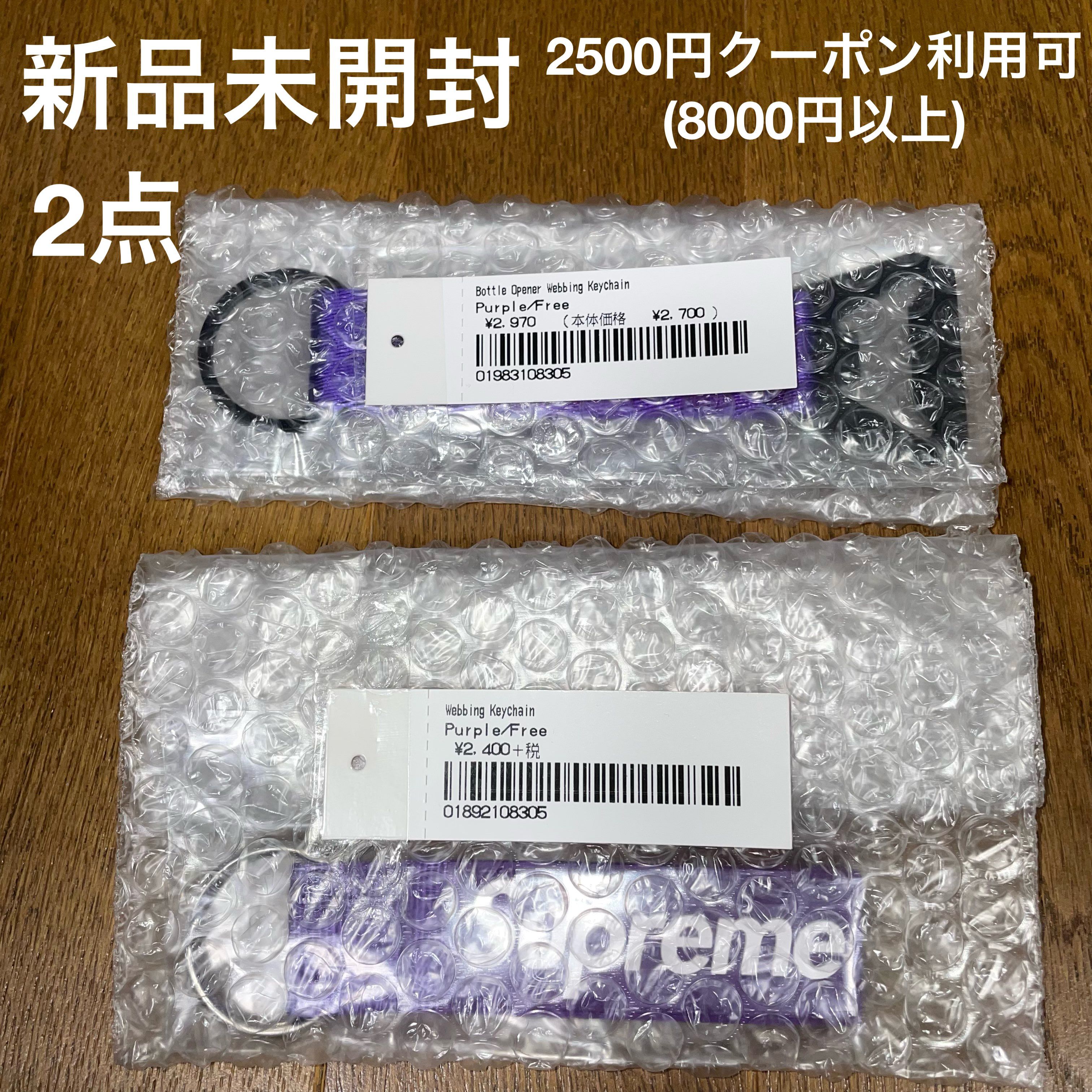 Supreme Webbing Keychain 