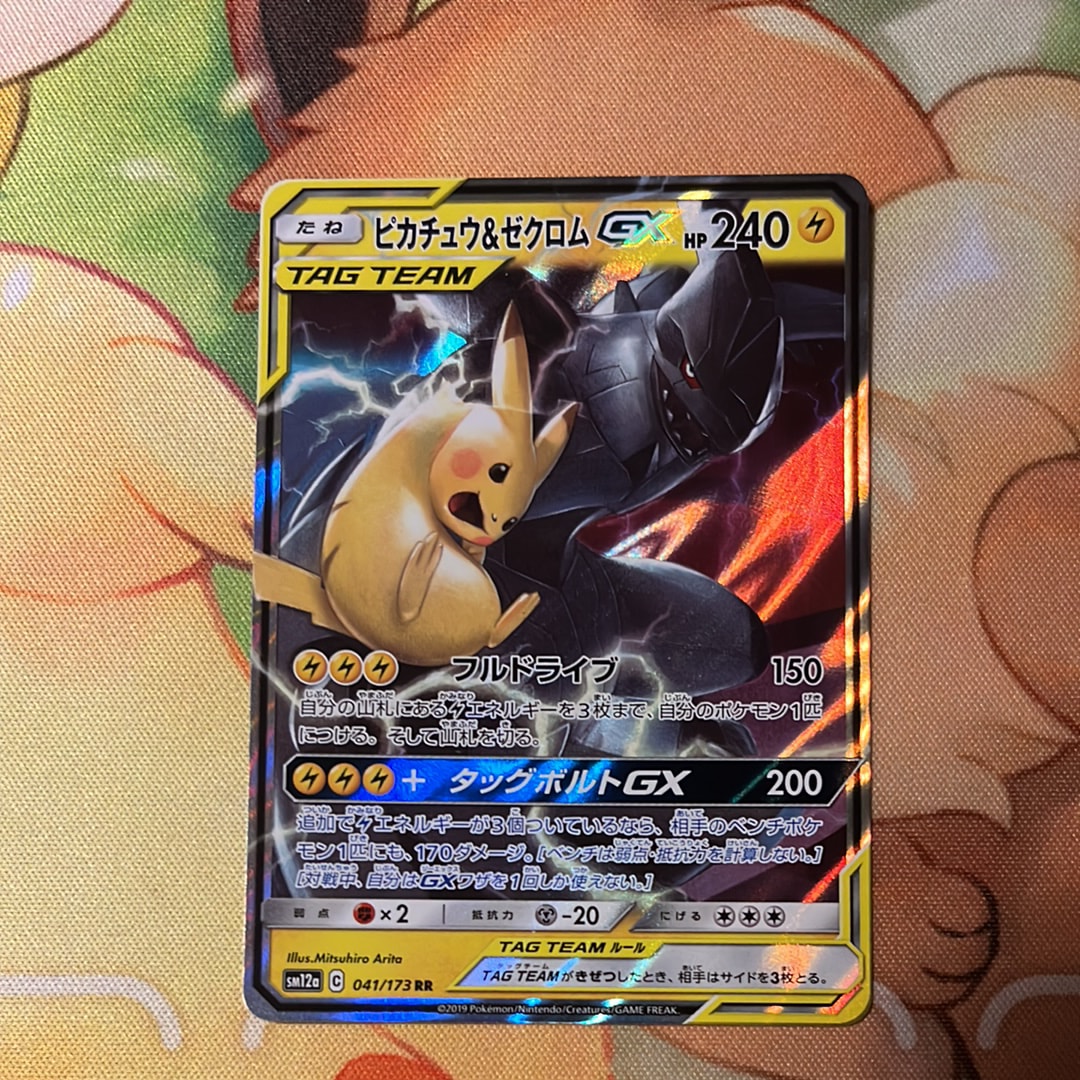 ピカチュウ&ゼクロムGX RR [SM12a 041/173](ハイクラスパック「TAG
