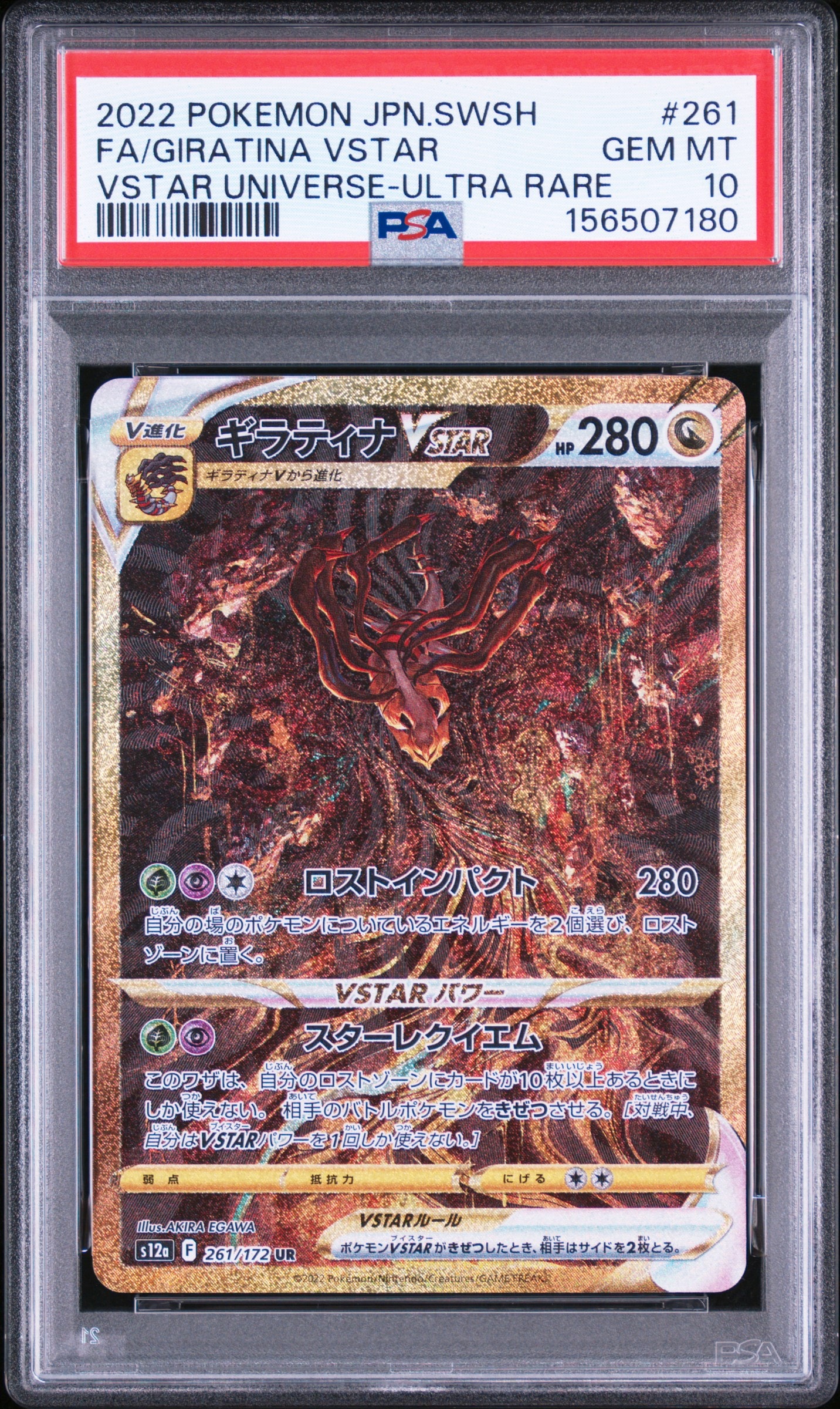 ギラティナVSTAR UR[s12a 261/172](ハイクラスパック「VSTARユニバース