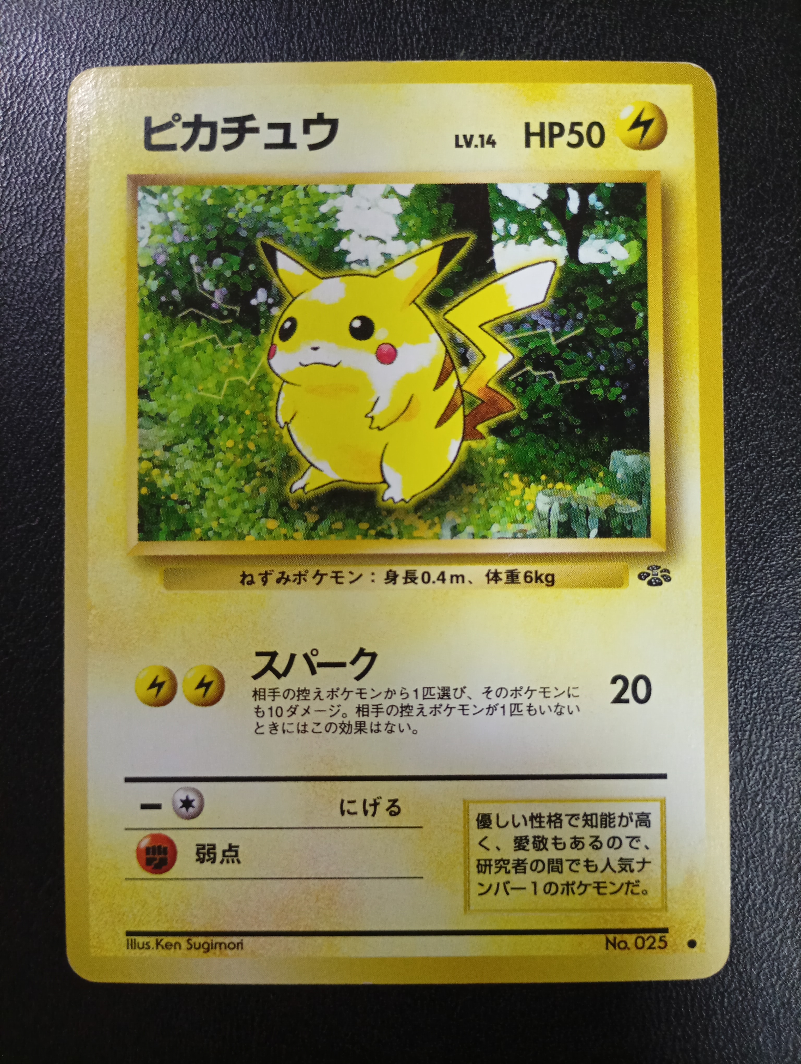 ピカチュウ ● : 旧裏 [PMCG2 No.025](拡張パック「ポケモンジャングル」)