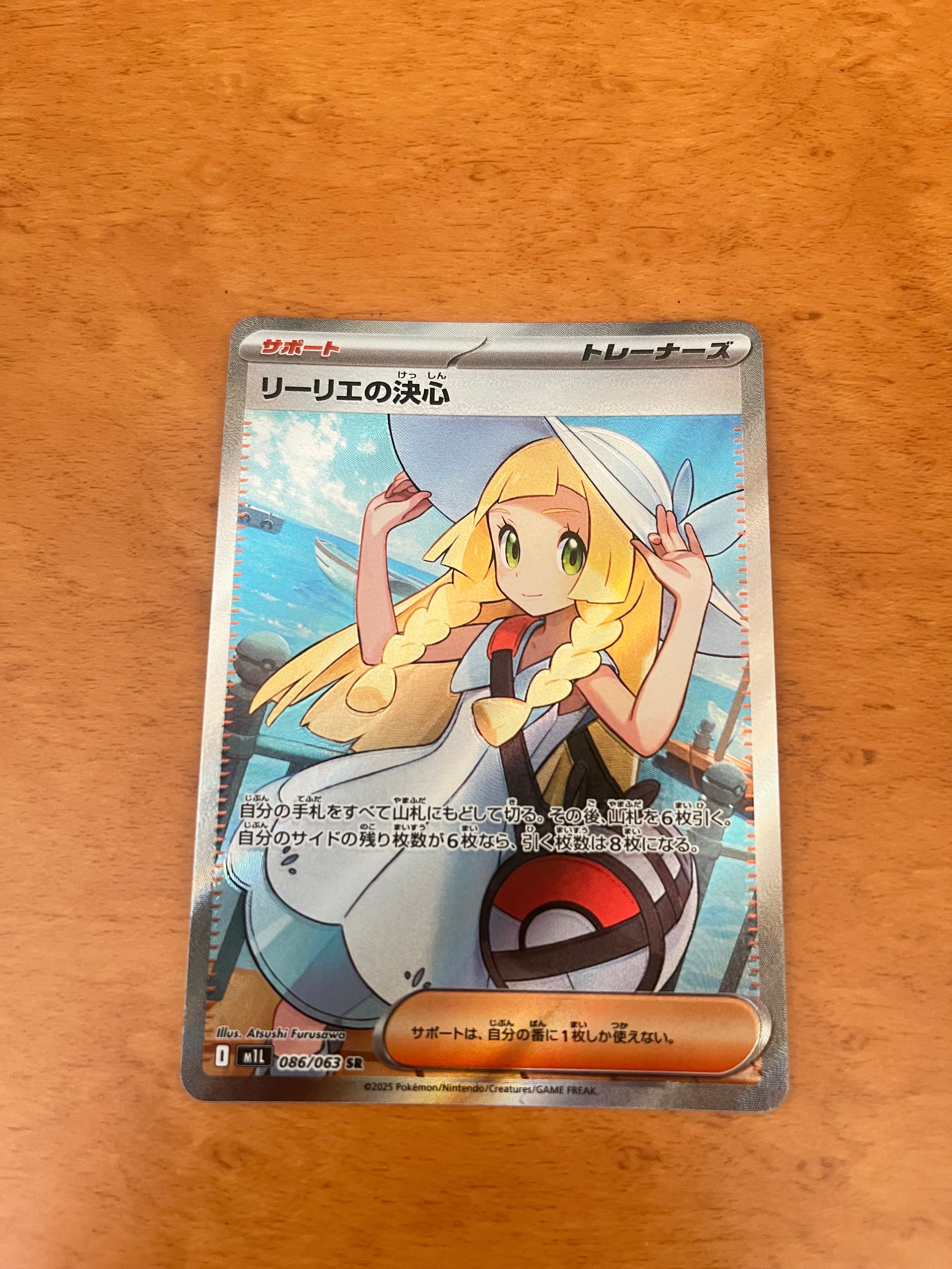 リーリエの決心 SR [M1L 086/063](拡張パック「メガブレイブ」)
