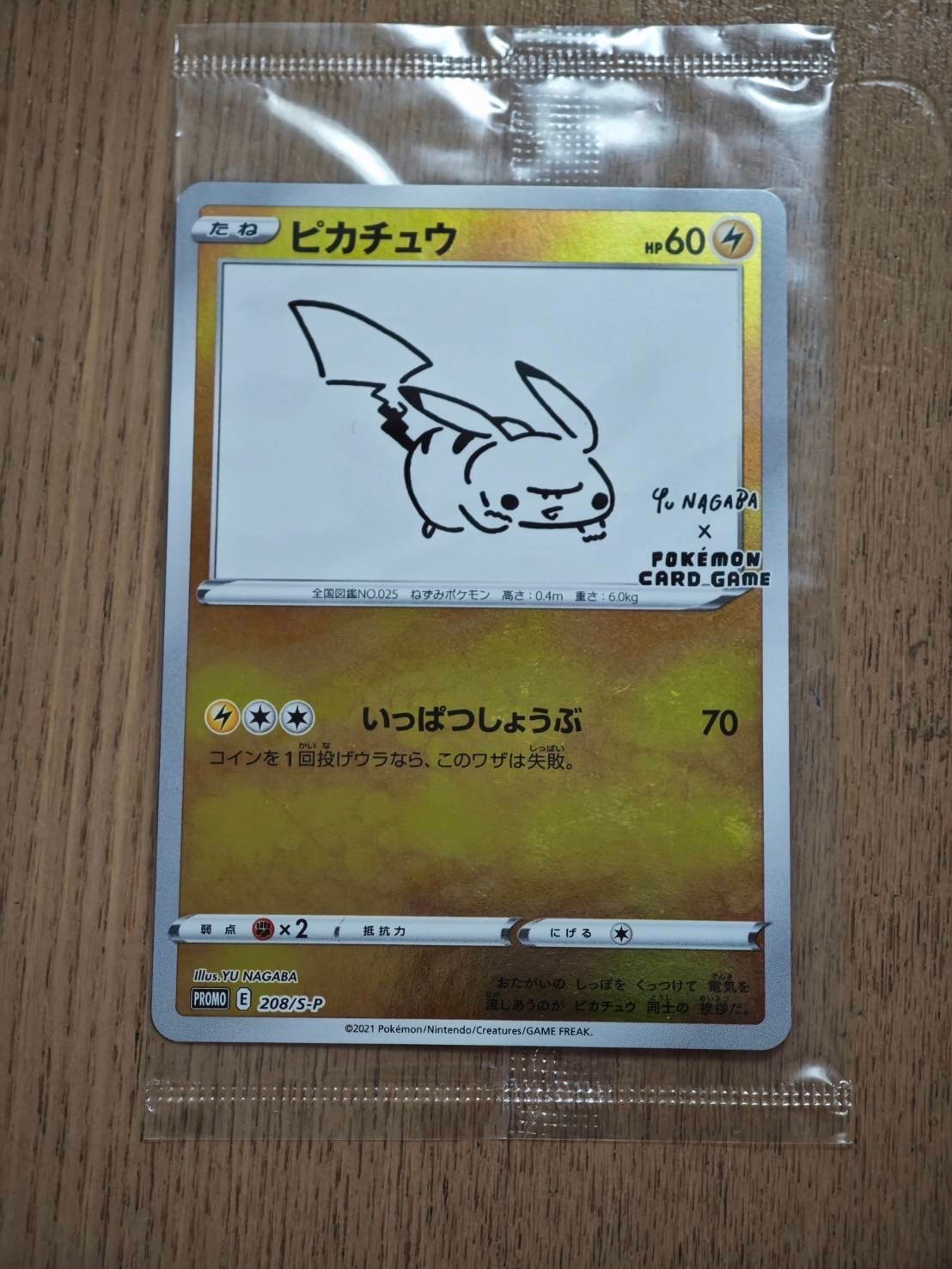 ピカチュウ:プロモ [S-P 208](「YU NAGABA×ポケモンカードゲーム