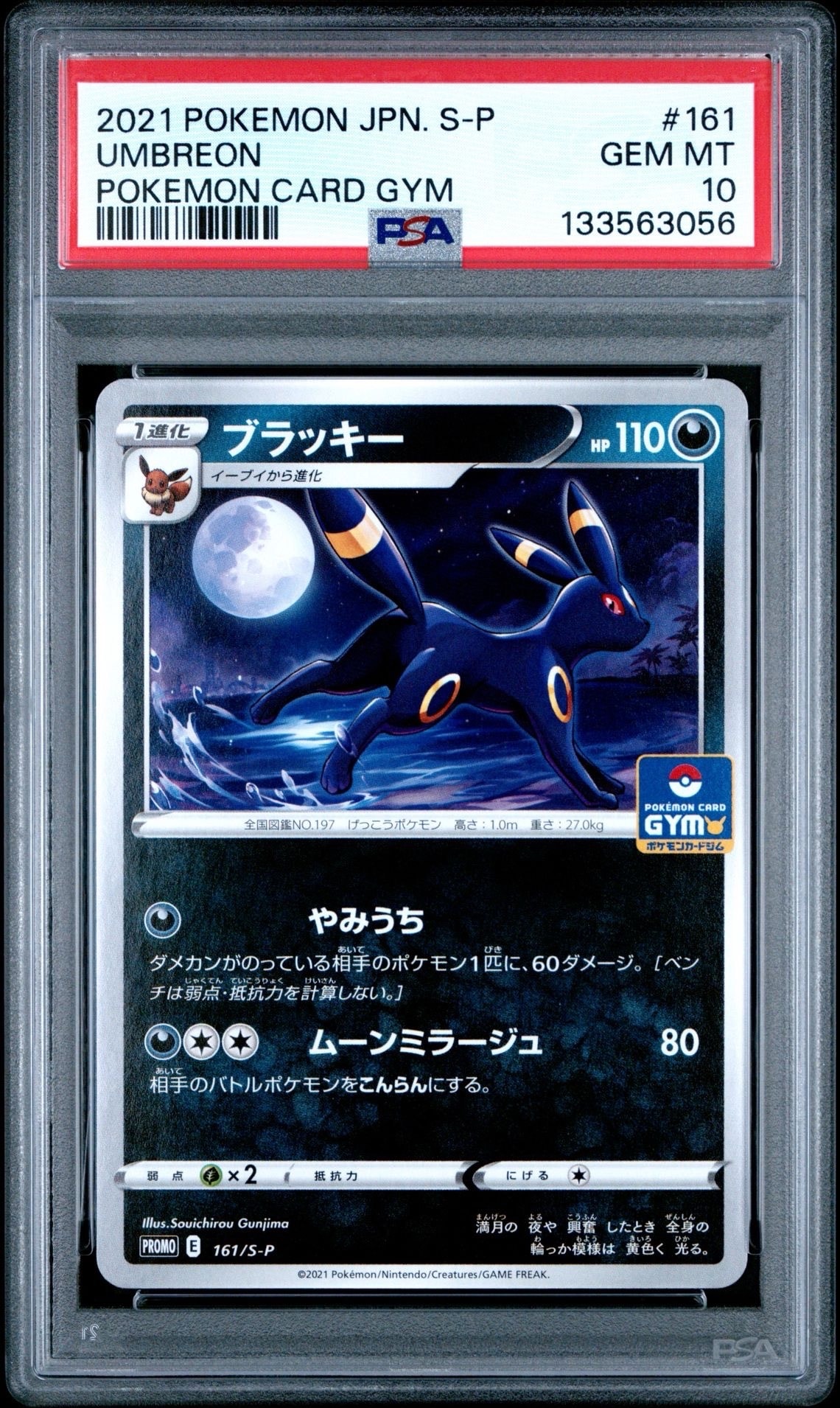 ブラッキー: プロモ P [S-P 161](ポケモンカードゲーム ソード&シールド 「プロモカードパック 第5弾」)