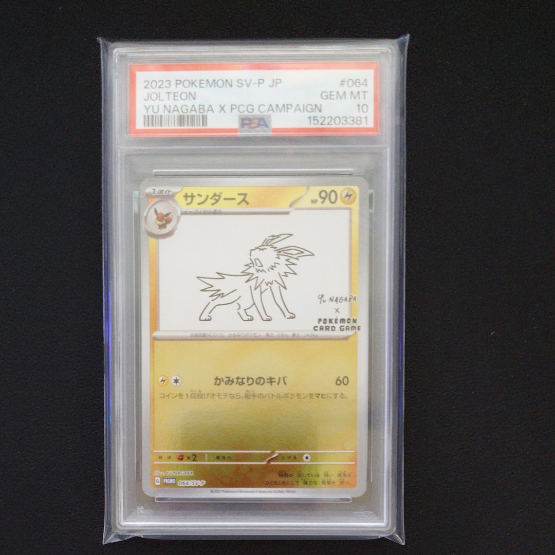 サンダース: プロモ [SV-P 064](「YU NAGABA×ポケモンカードゲーム