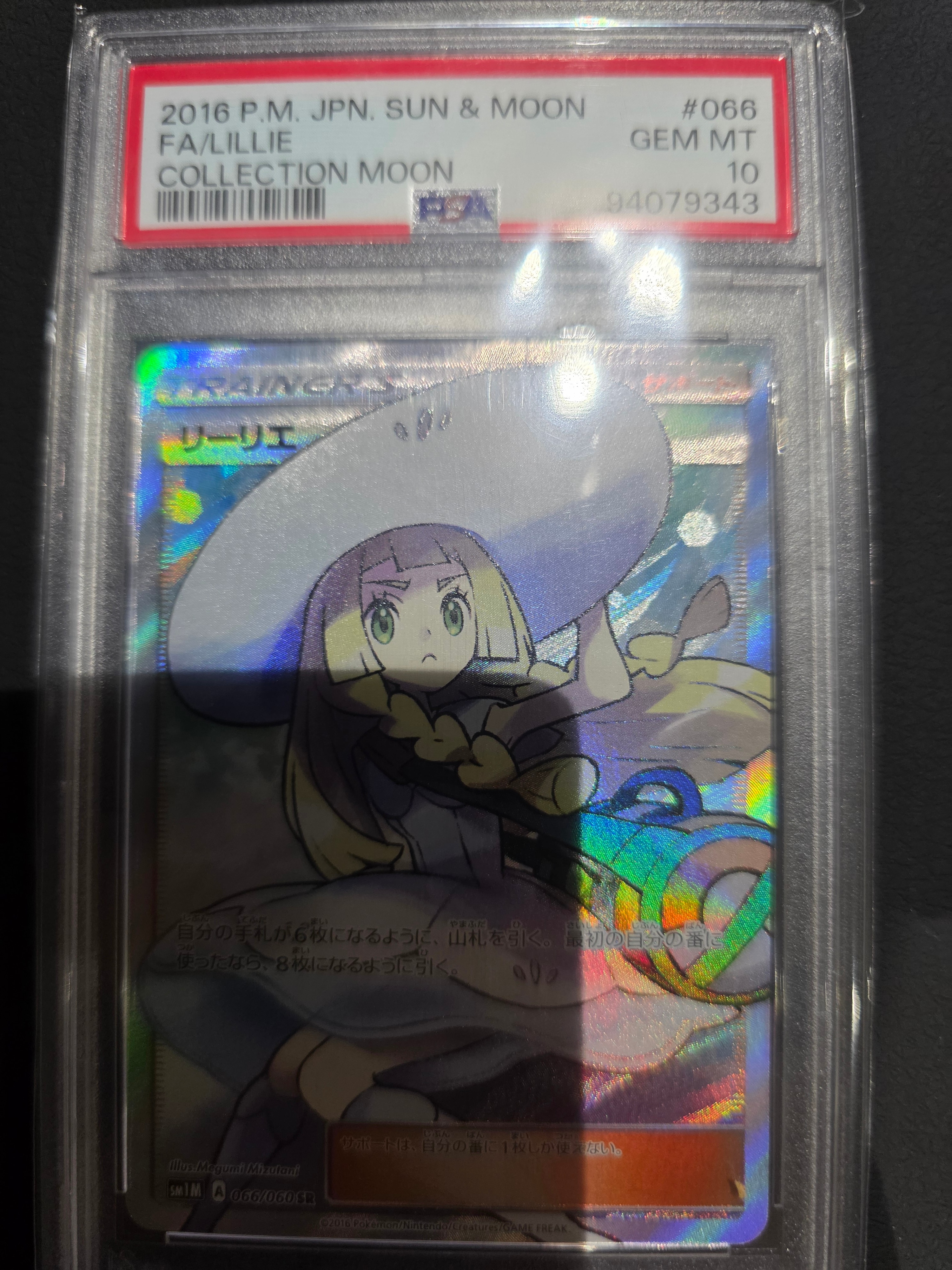 PSA9】リーリエ（帽子リーリエ）SR[SM1M 066/060](拡張パック 