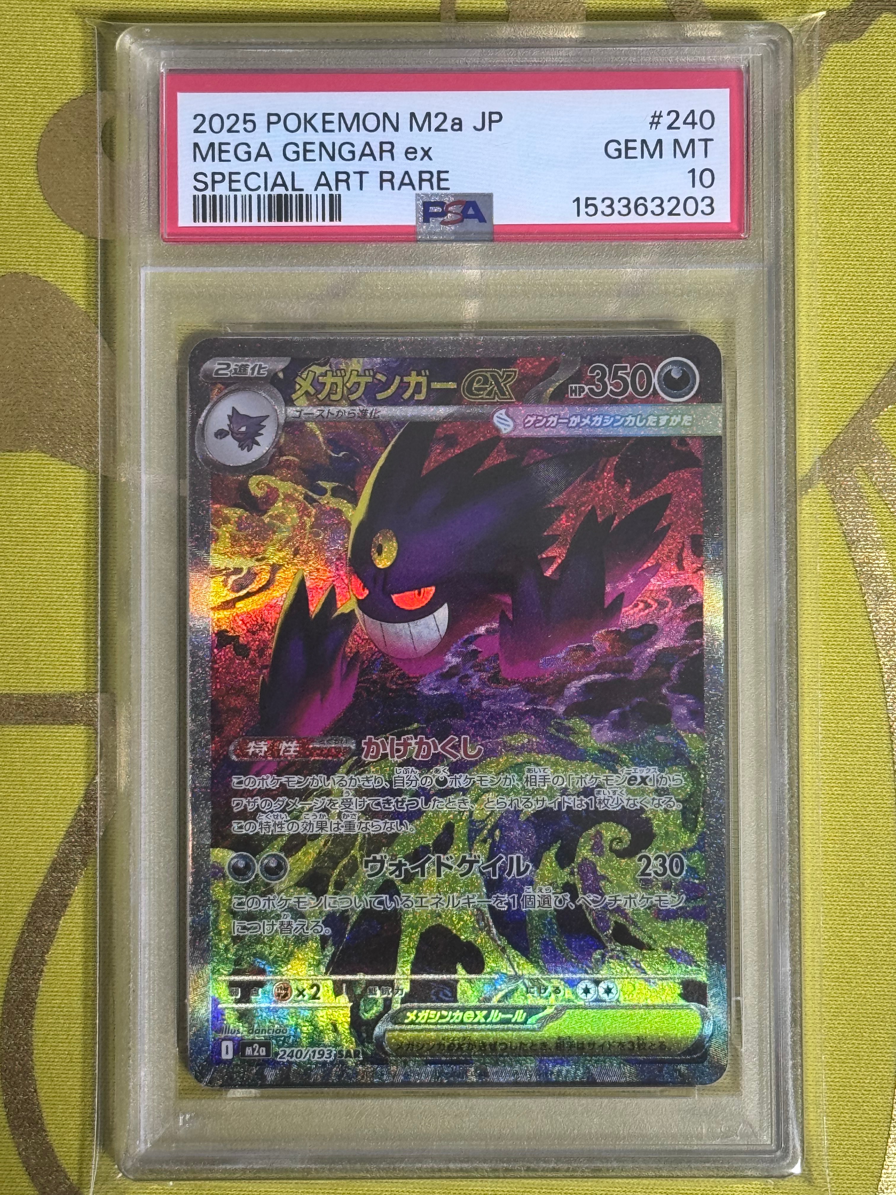 メガゲンガーex SAR [M2a 240/193](ハイクラスパック「MEGAドリームex」)