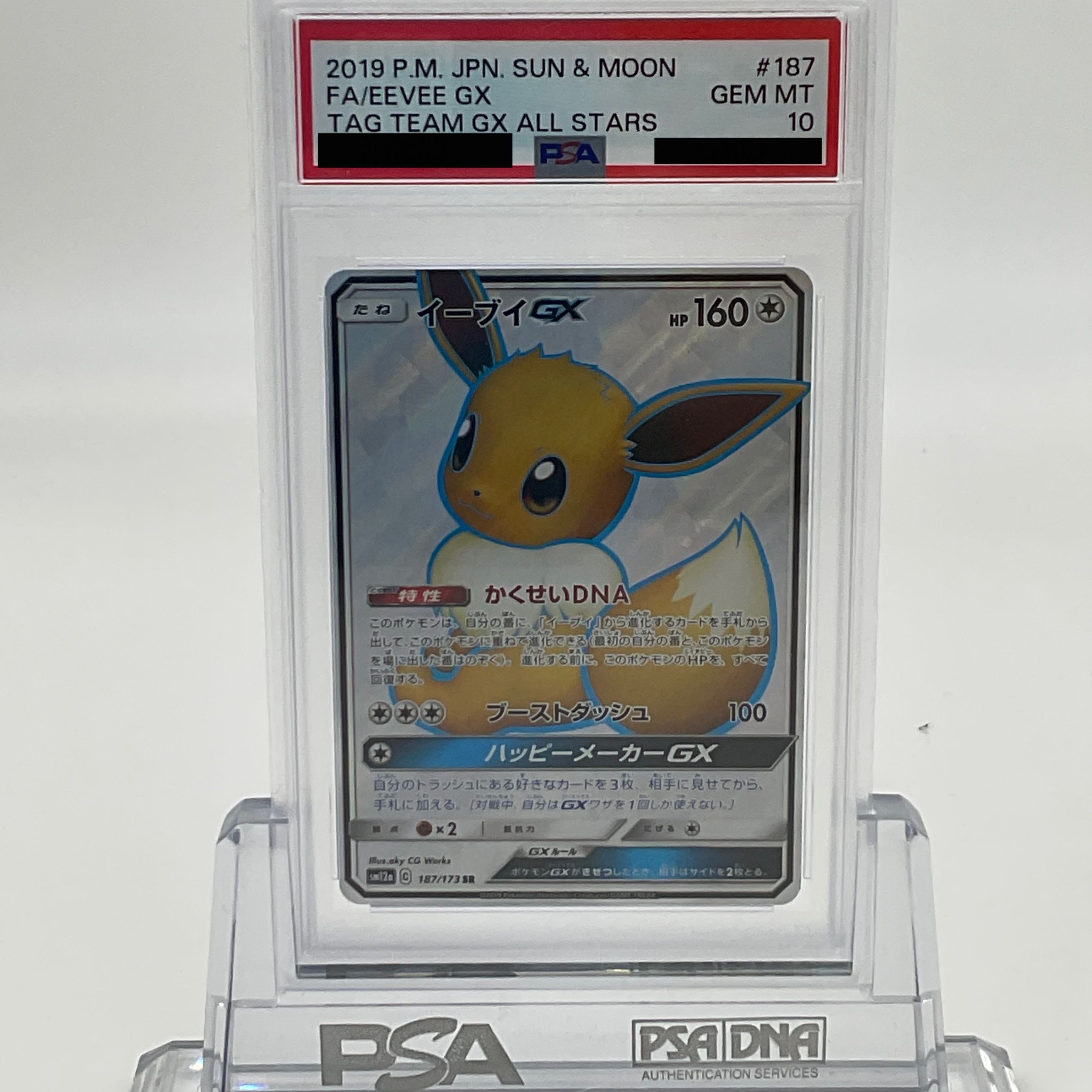 イーブイGX SR[SM12a 187/173](ハイクラスパック「TAG TEAM GX タッグオールスターズ」)