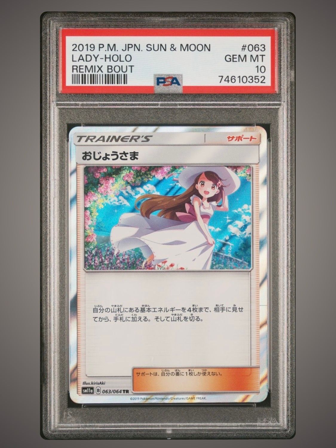 おじょうさま TR[sm11a 063/064](強化拡張パック「リミックスバウト」)