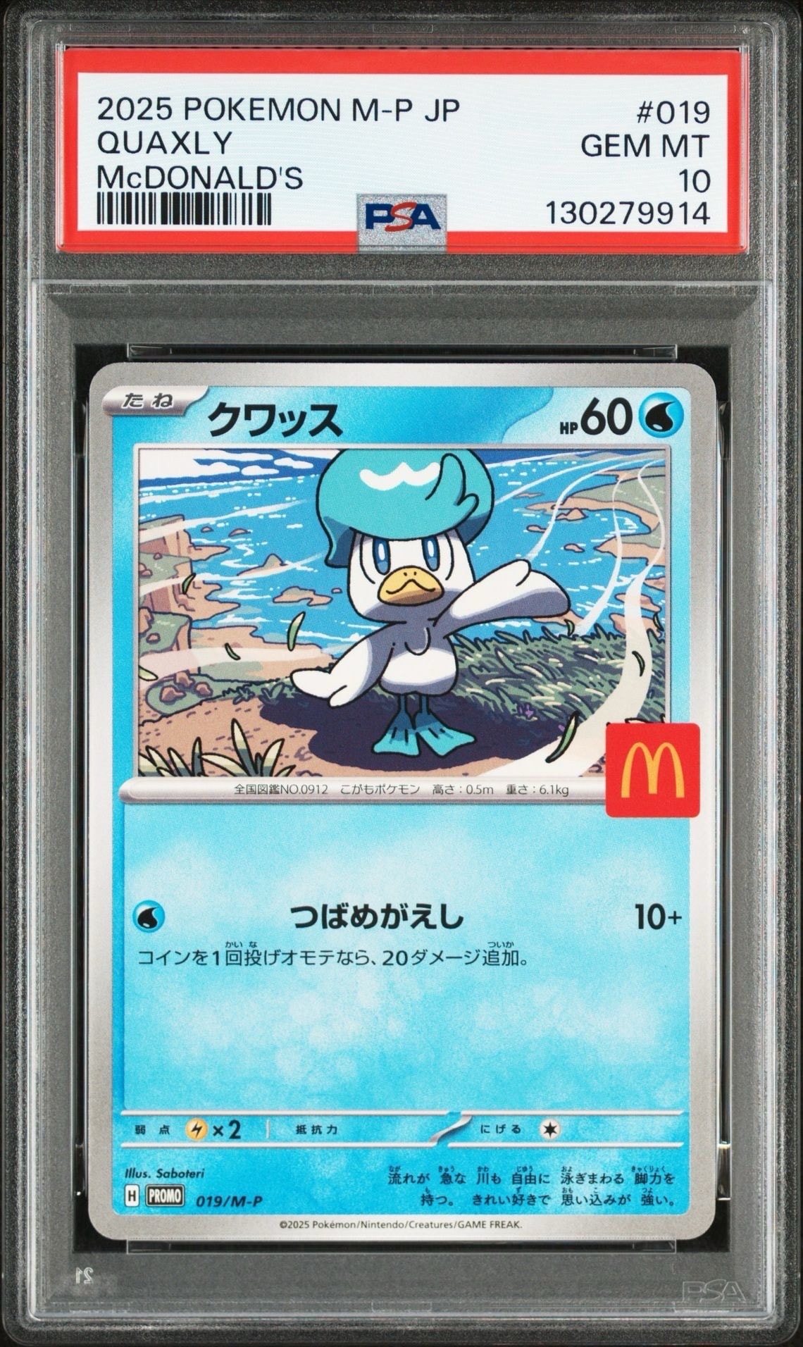 クワッス P [M-P 019](プロモカードパック「マクドナルド ハッピーセット2025」)