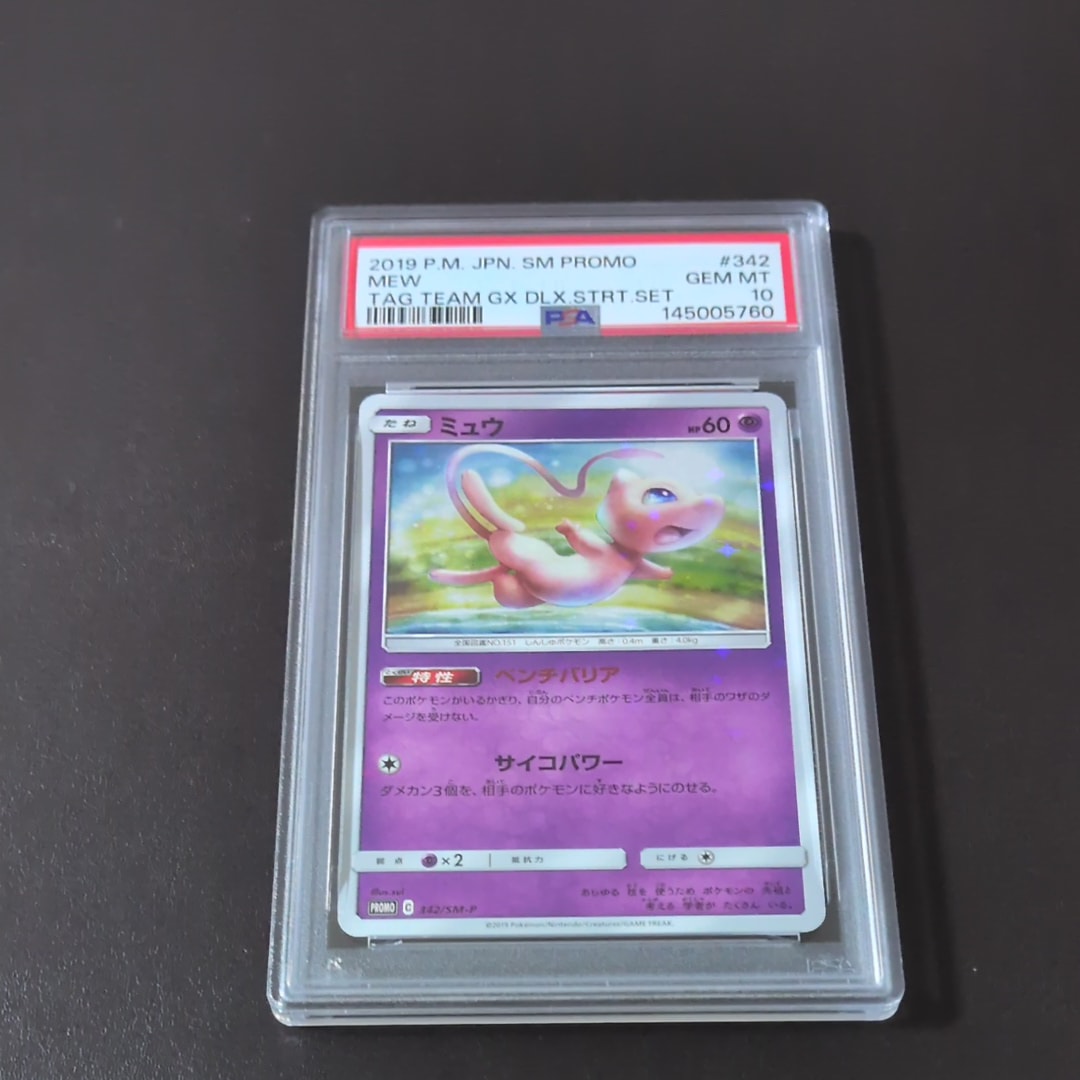 ミュウ P [SM-P 342](プロモーションカード「TAG TEAM GX スターター