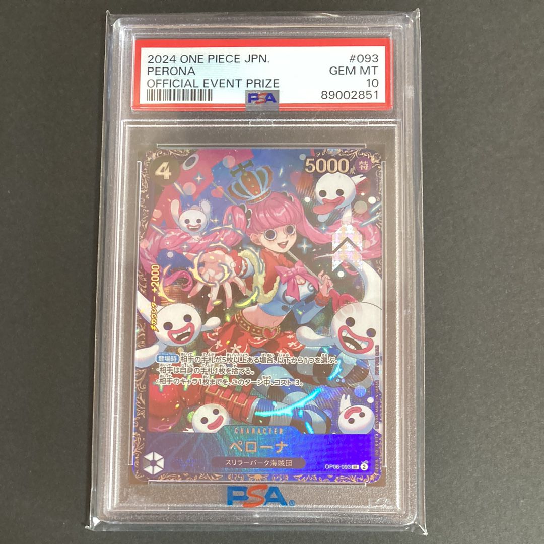 ペローナ SR [OP06-093] (フラッグシップバトル ベスト8記念品) for Japan