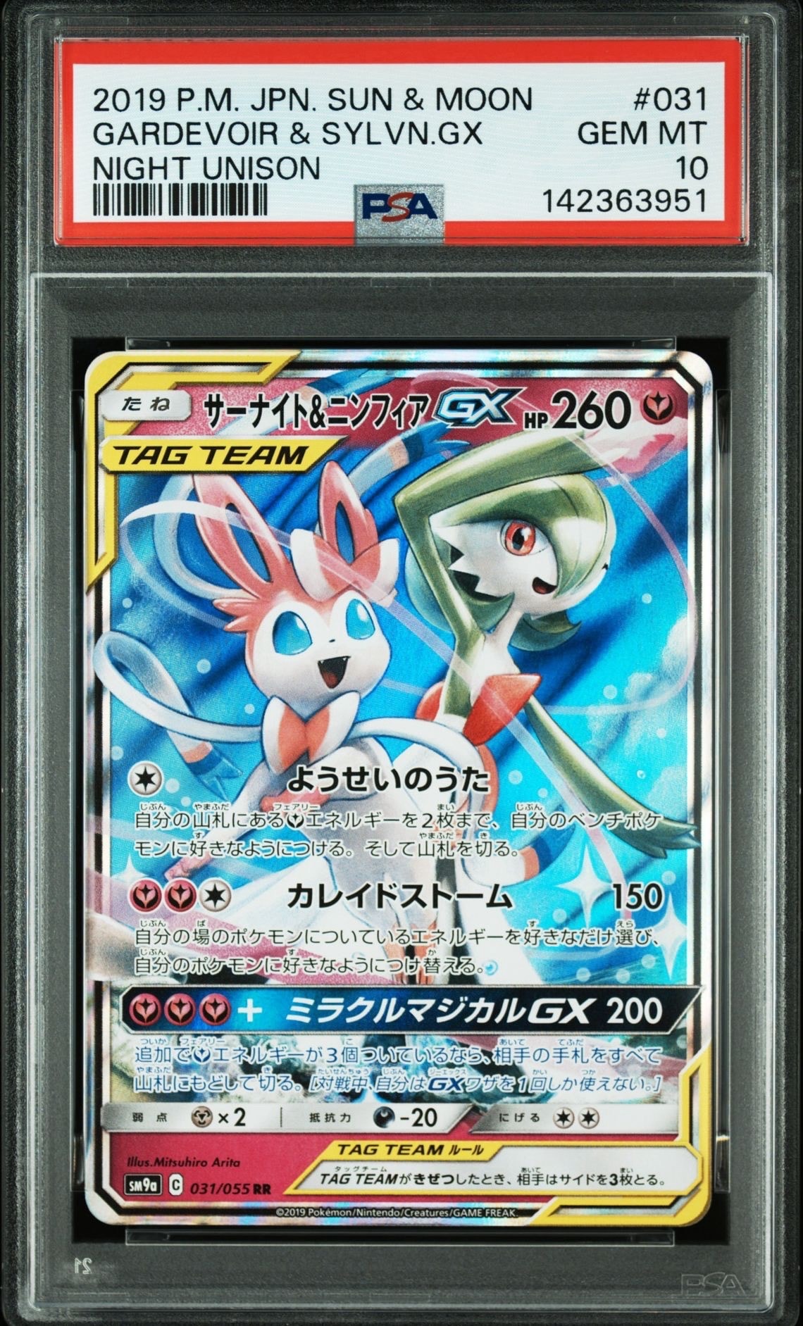 サーナイト&ニンフィア gx rr psa10 031/055 ワンオーナー品 PSA10】サーナイト&ニンフィアGX RR [SM9a 031/055](強化拡張パック