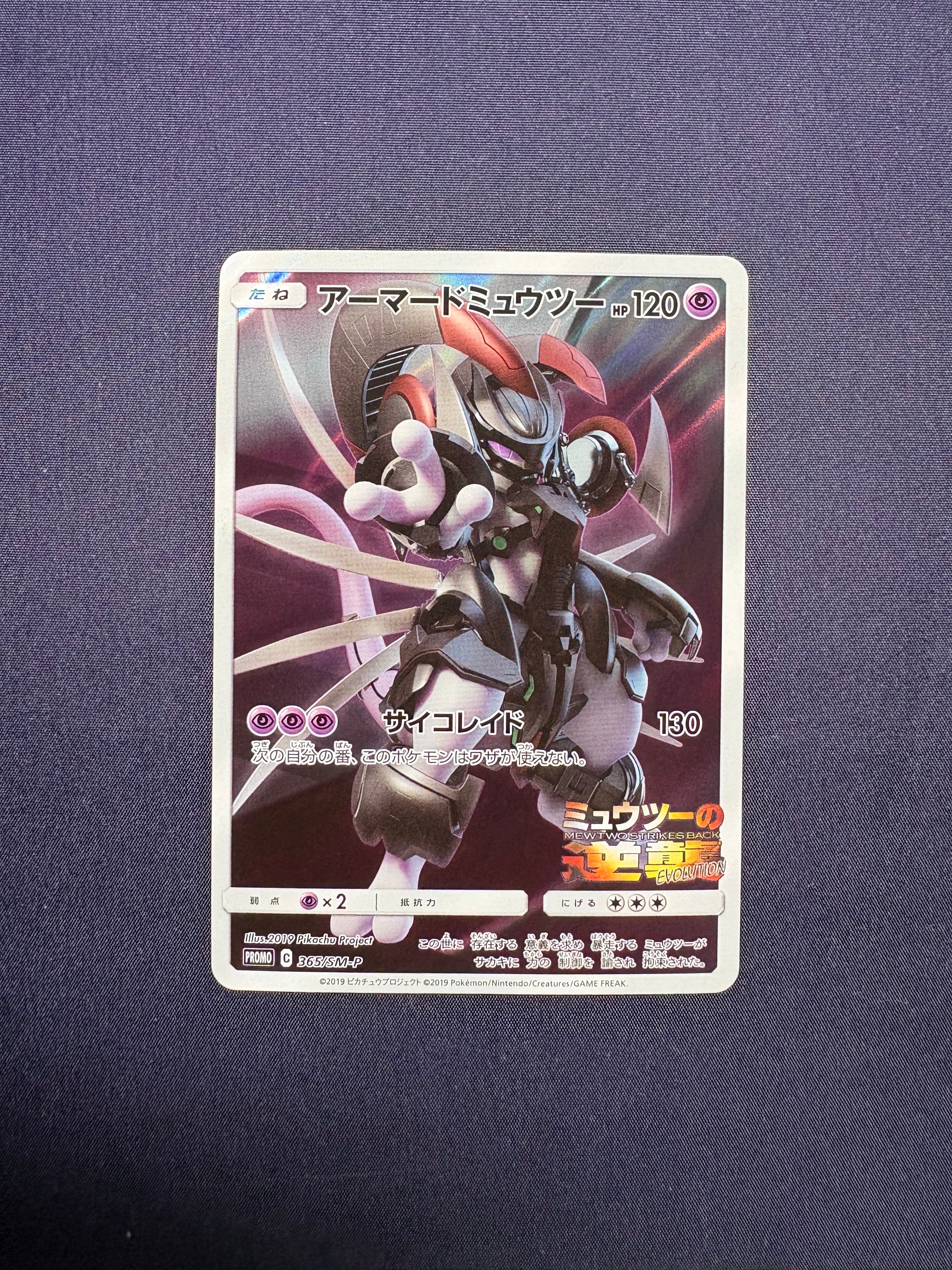 PSA10】アーマードミュウツー: プロモ (開封済) [SM-P 365