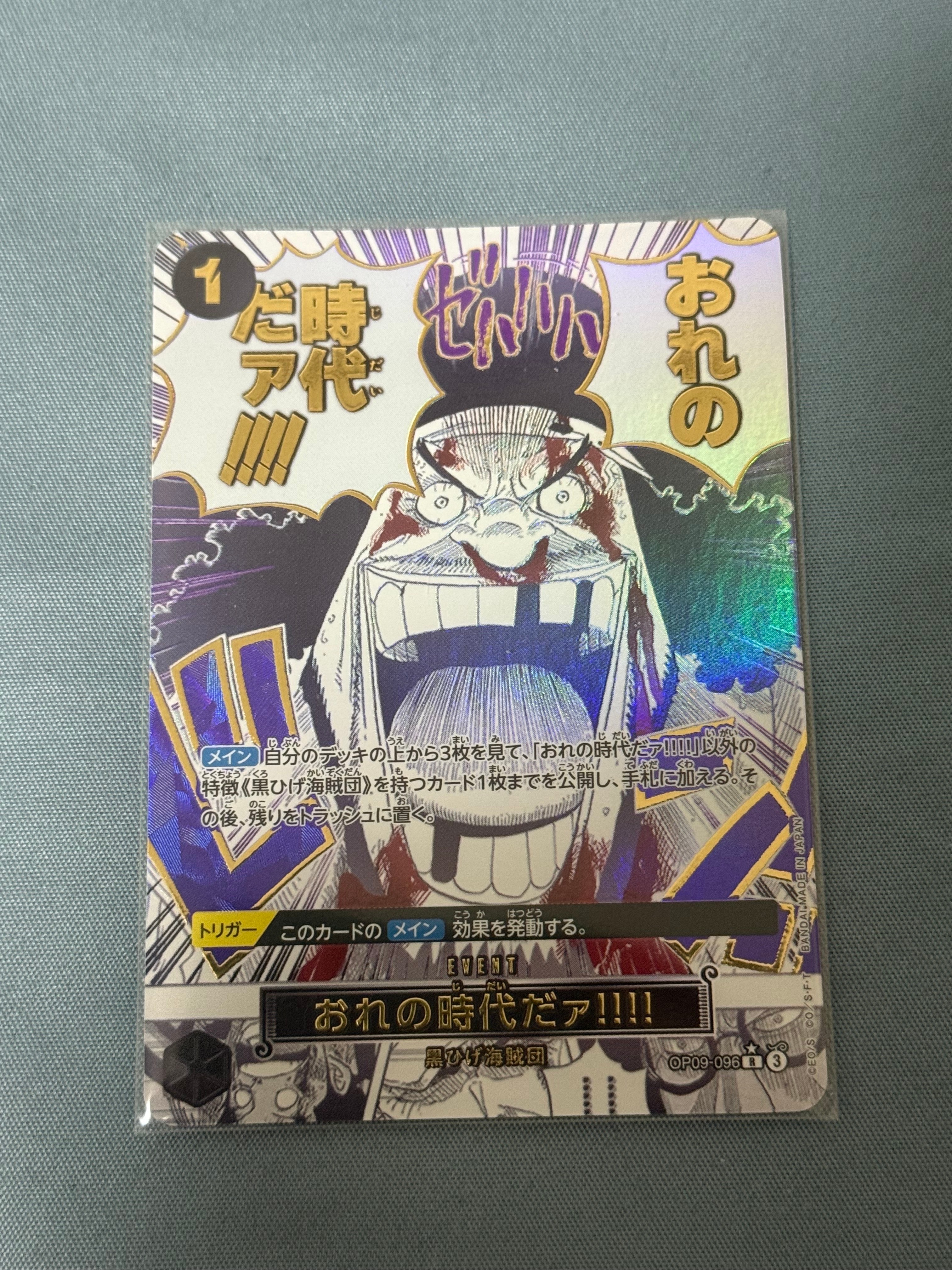 おれの時代だァ!!!! R-P [OP09-096](プレミアムブースター「ONE PIECE