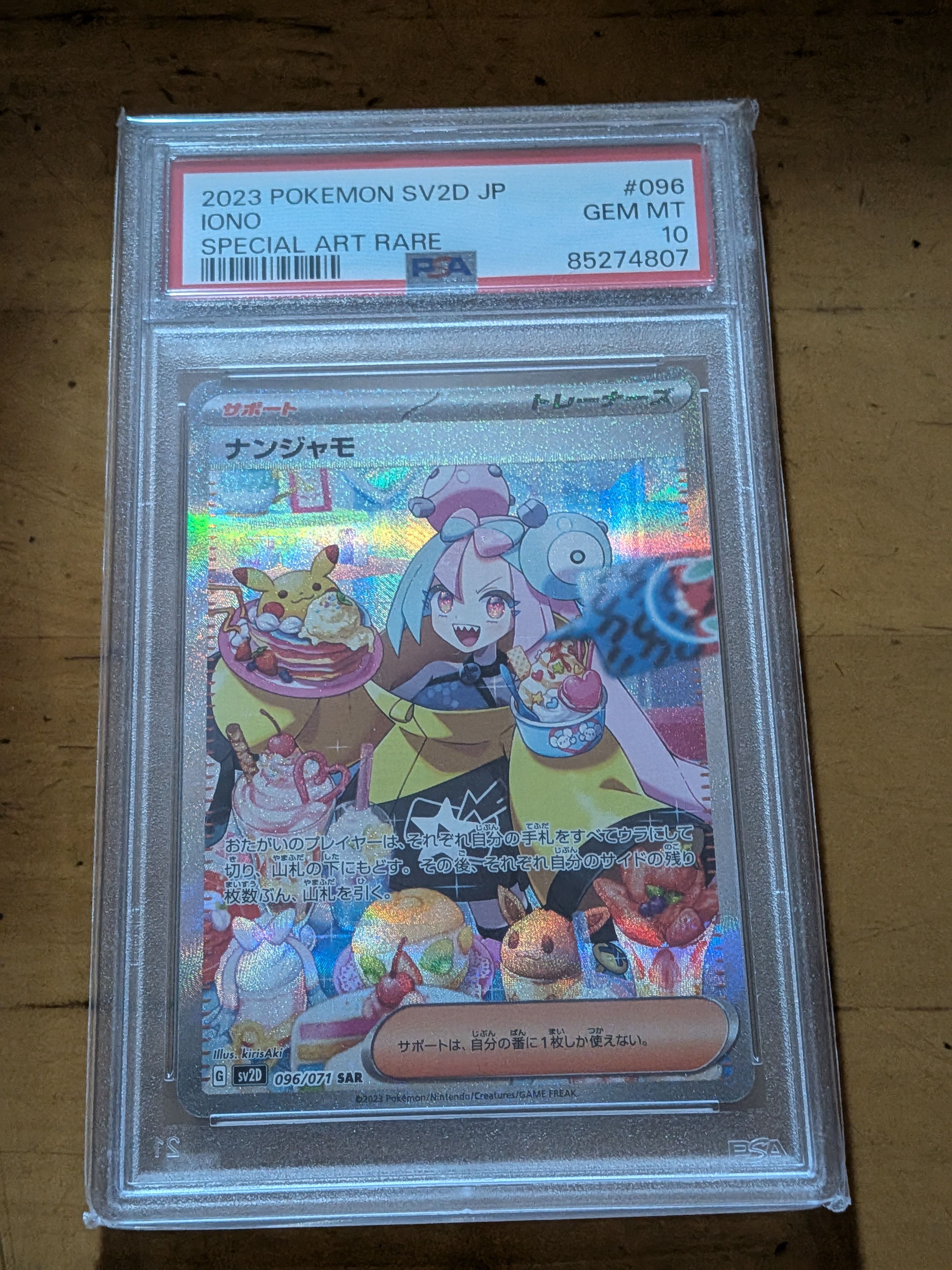 ナンジャモ SAR[SV2D 096/071](拡張パック「クレイバースト」)