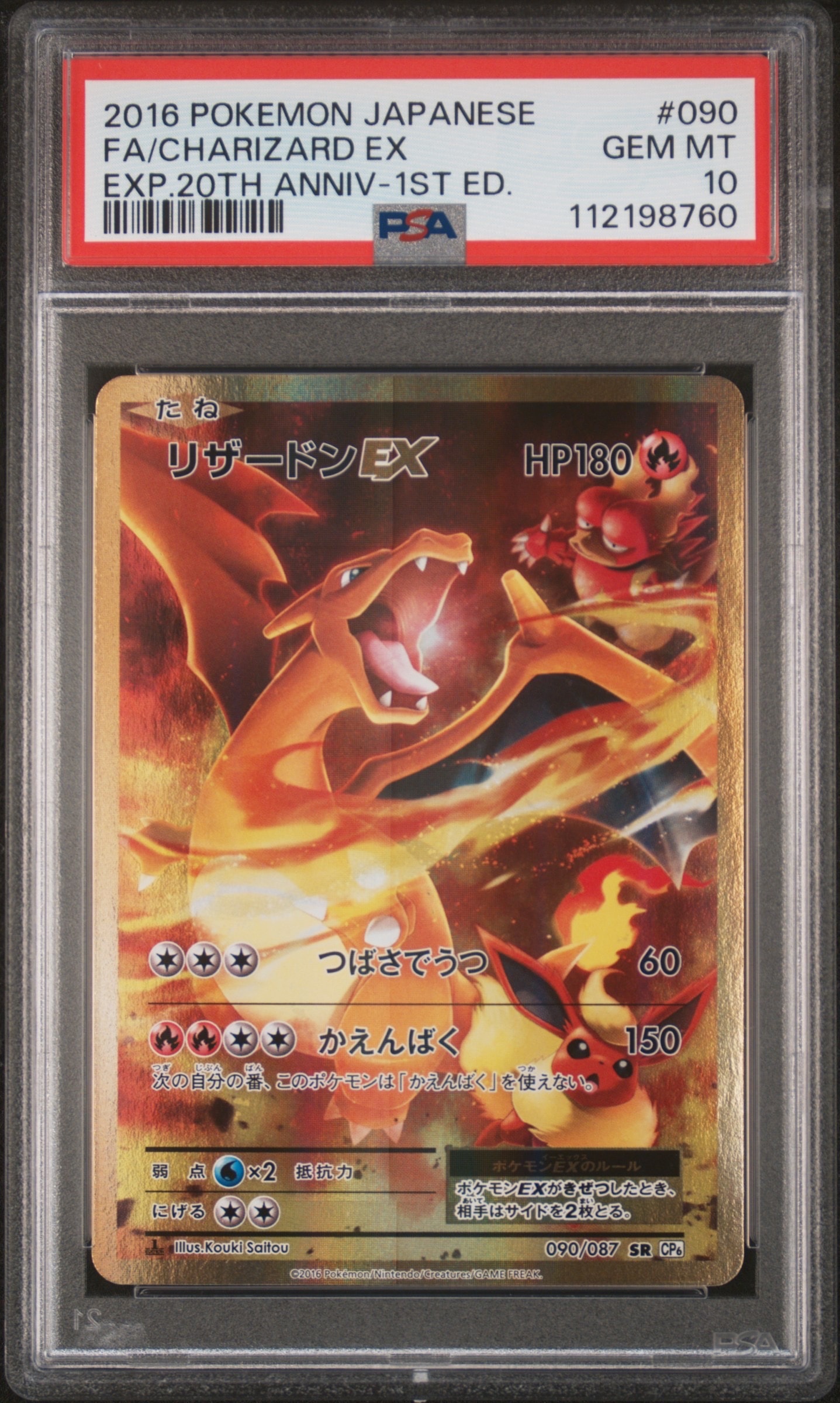 ピカチュウ: バトルフェスタ2014プロモ[XY-P 090/XY-P](プロモーション