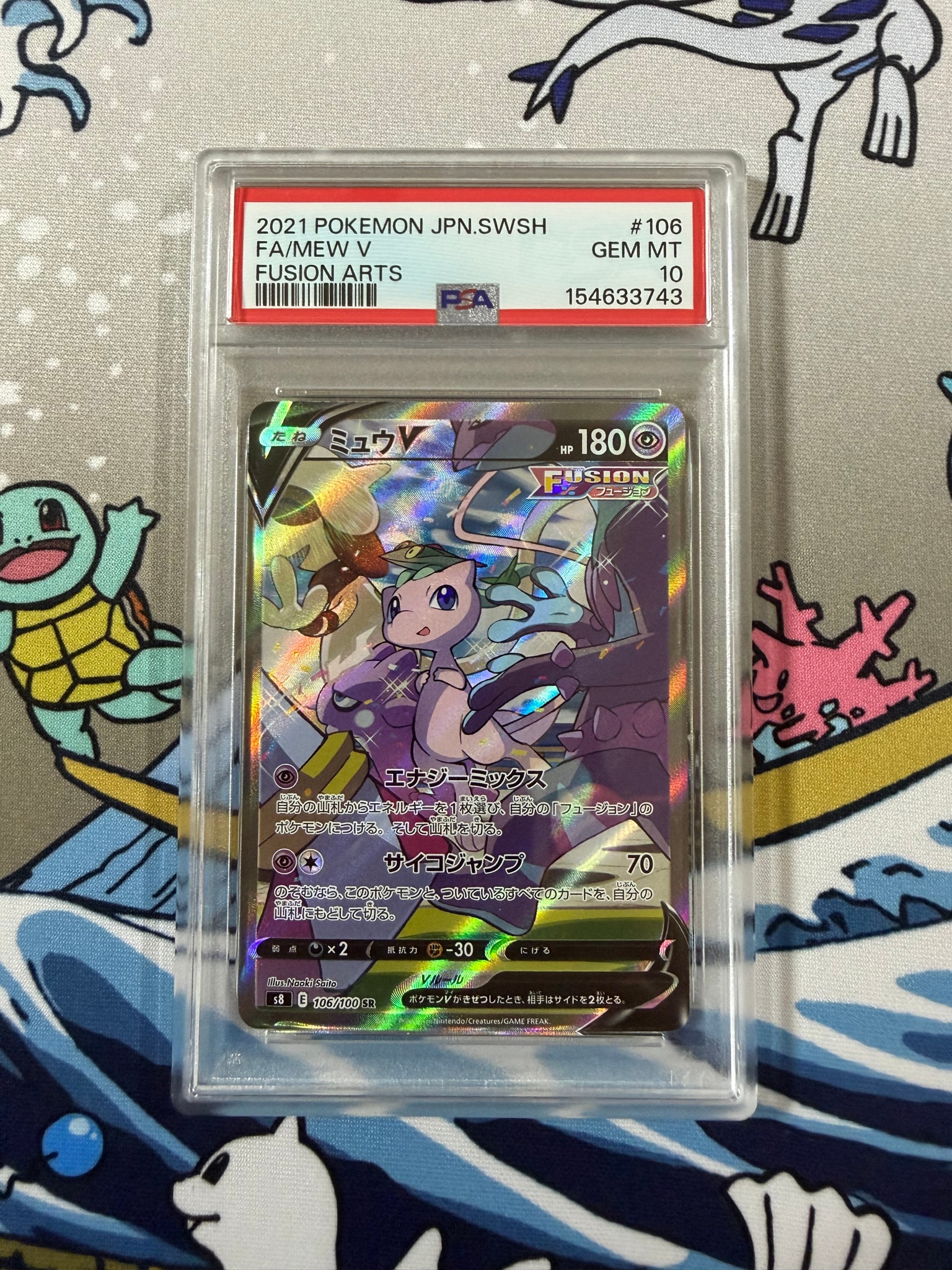 ミュウV SR PSA10 フュージョンアーツ ✓【PSA10】ミュウV SR SA[S8