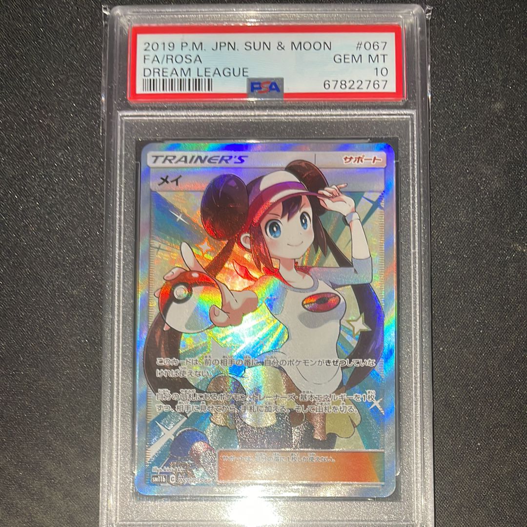 メイ SR[SM11b 067/049](強化拡張パック「ドリームリーグ」)