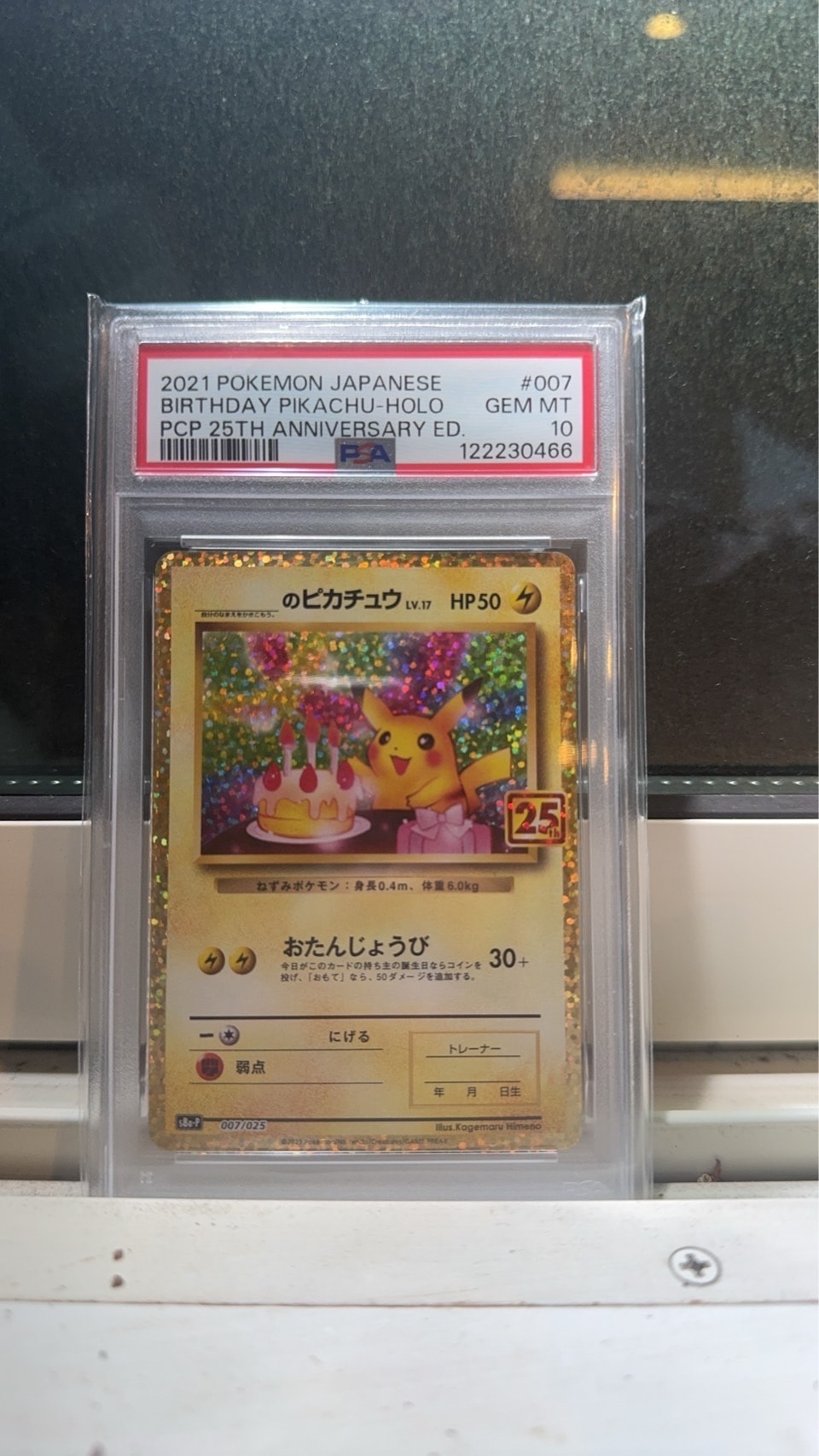 _のピカチュウ: プロモ (お誕生日ピカチュウ) [S8a-P 007/025](プロモカードパック 25th ANNIVERSARY edition)