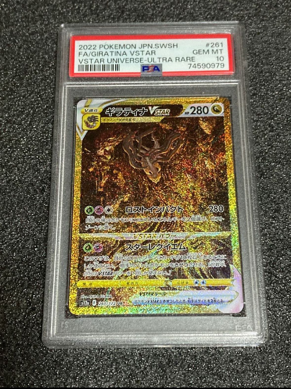 ギラティナVSTAR UR[s12a 261/172](ハイクラスパック「VSTARユニバース」)