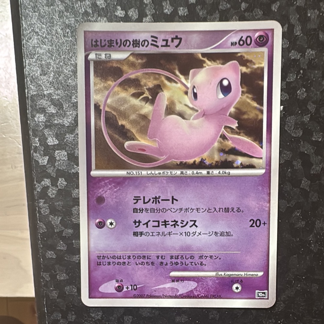 PSA10】はじまりの樹のミュウ [10th](ダイヤモンドパール「映画10周年