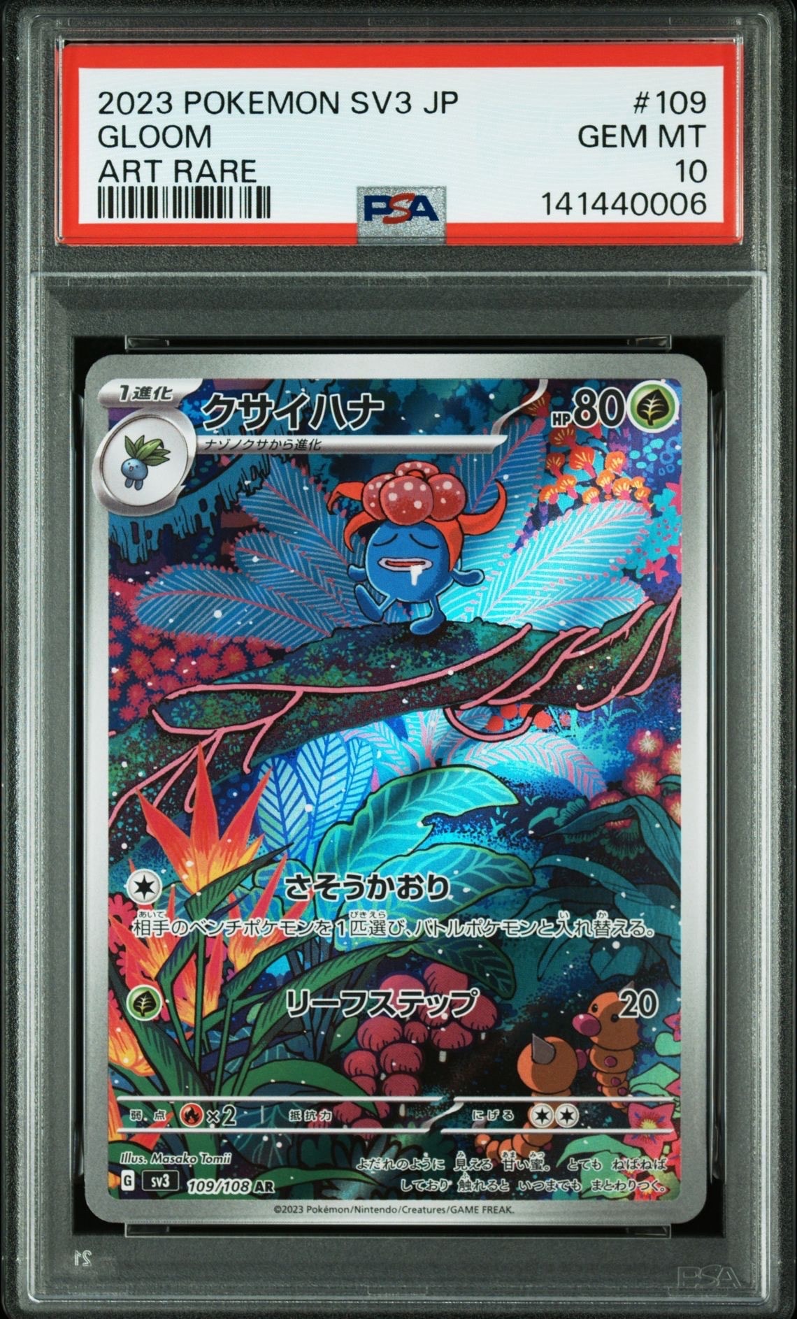 クサイハナ AR[SV3 109/108](拡張パック「黒炎の支配者」)