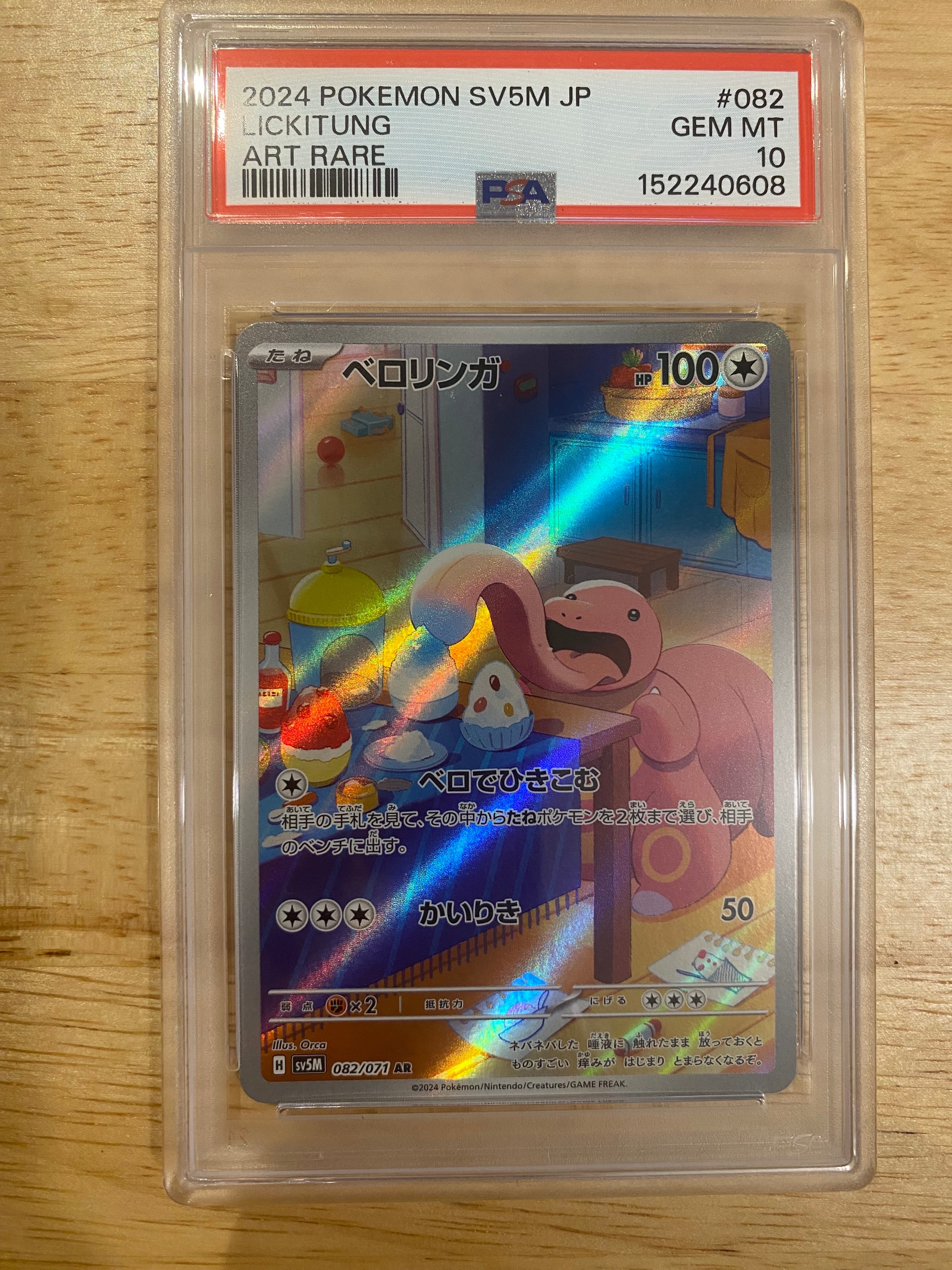 PSA10】ベロリンガ AR [SV5M 082/071](拡張パック「サイバージャッジ