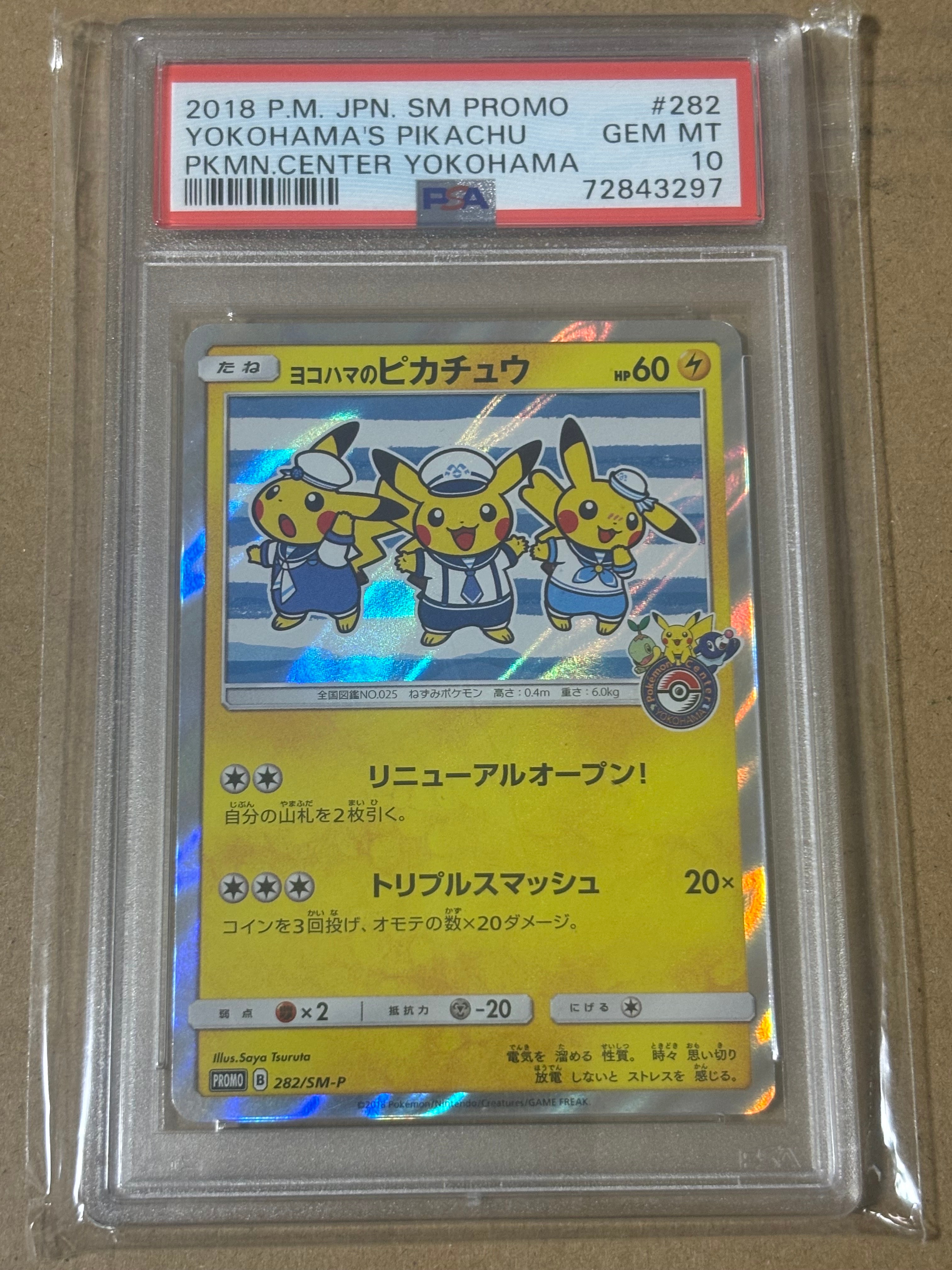ヨコハマのピカチュウ: プロモ[SM-P 282](プロモーションカード「SM-P」)