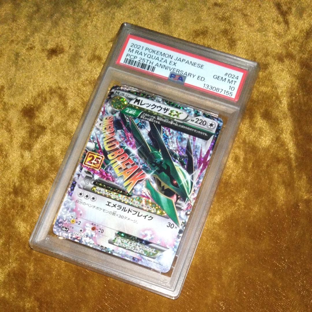 MレックウザEX: プロモ[S8a-P 024/025](プロモカードパック 25th ANNIVERSARY edition)