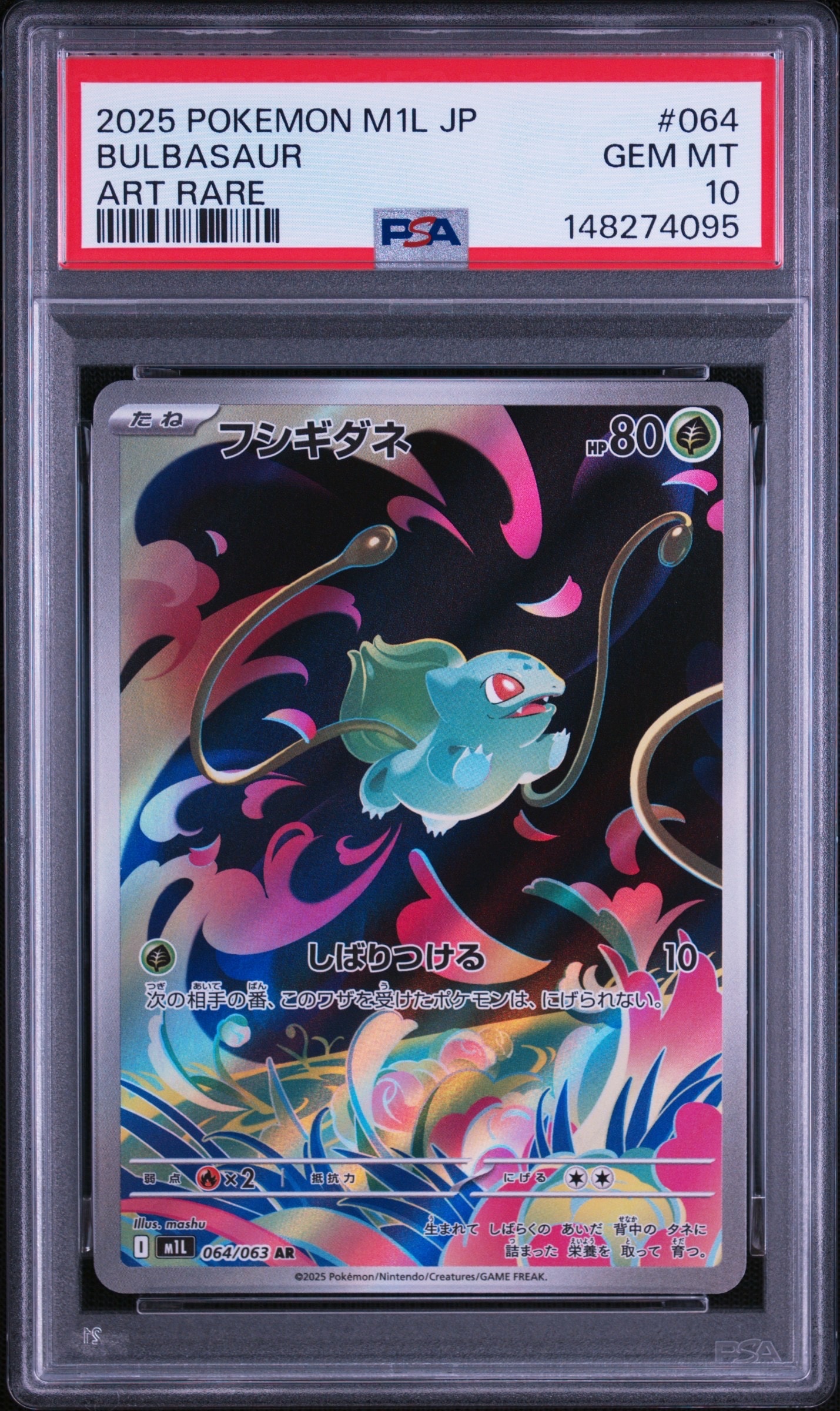 フシギダネ AR [M1L 064/063](拡張パック「メガブレイブ」)の新品/中古