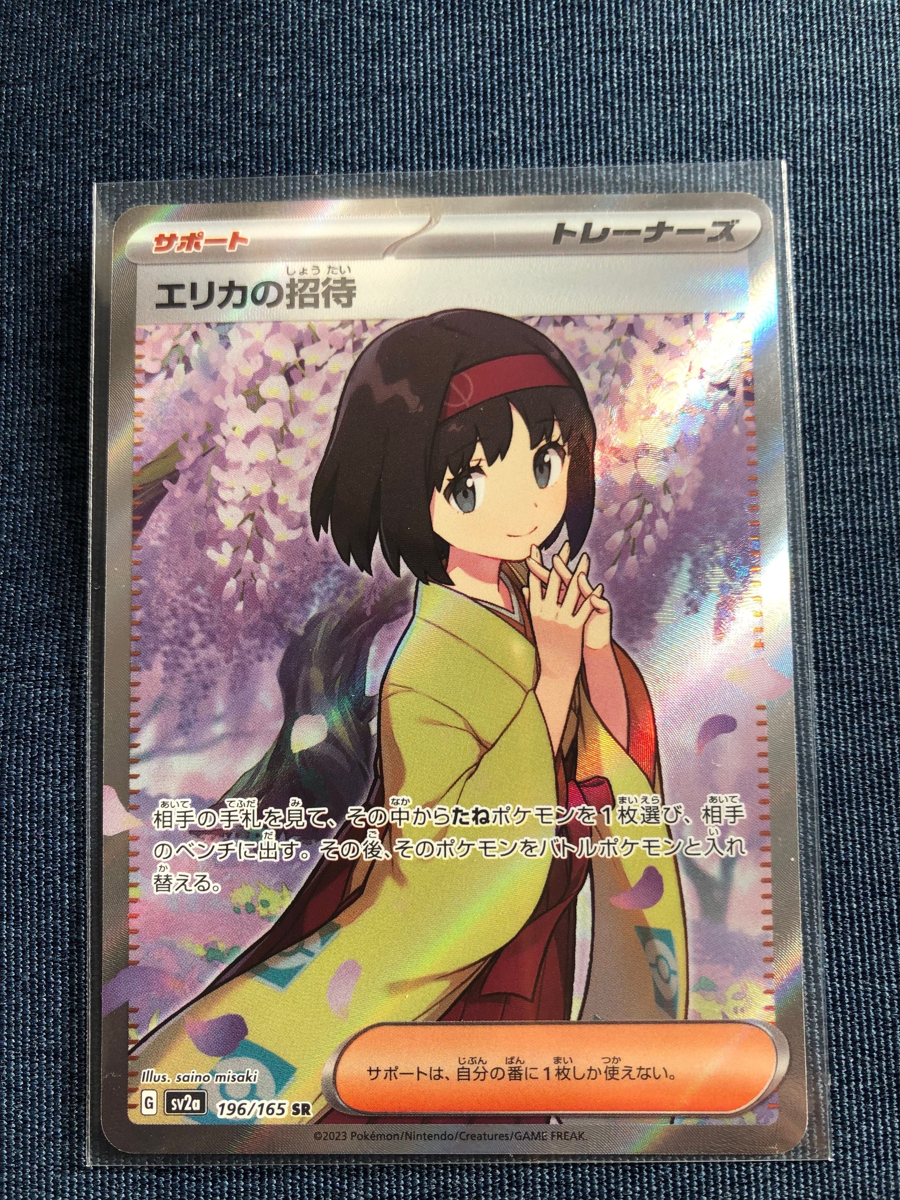 エリカの招待 SR[SV2a 196/165](強化拡張パック「ポケモンカード151」)