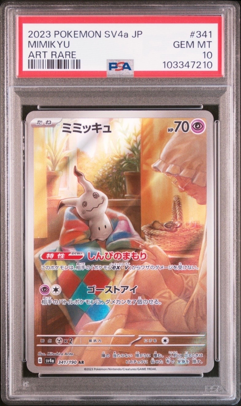 PSA9 ミュウツーEX 062/059 SR XY8 赤い閃光 ミュウツーEX 062/059 PSA9 赤い閃光 XY8 SR ポケモンカード