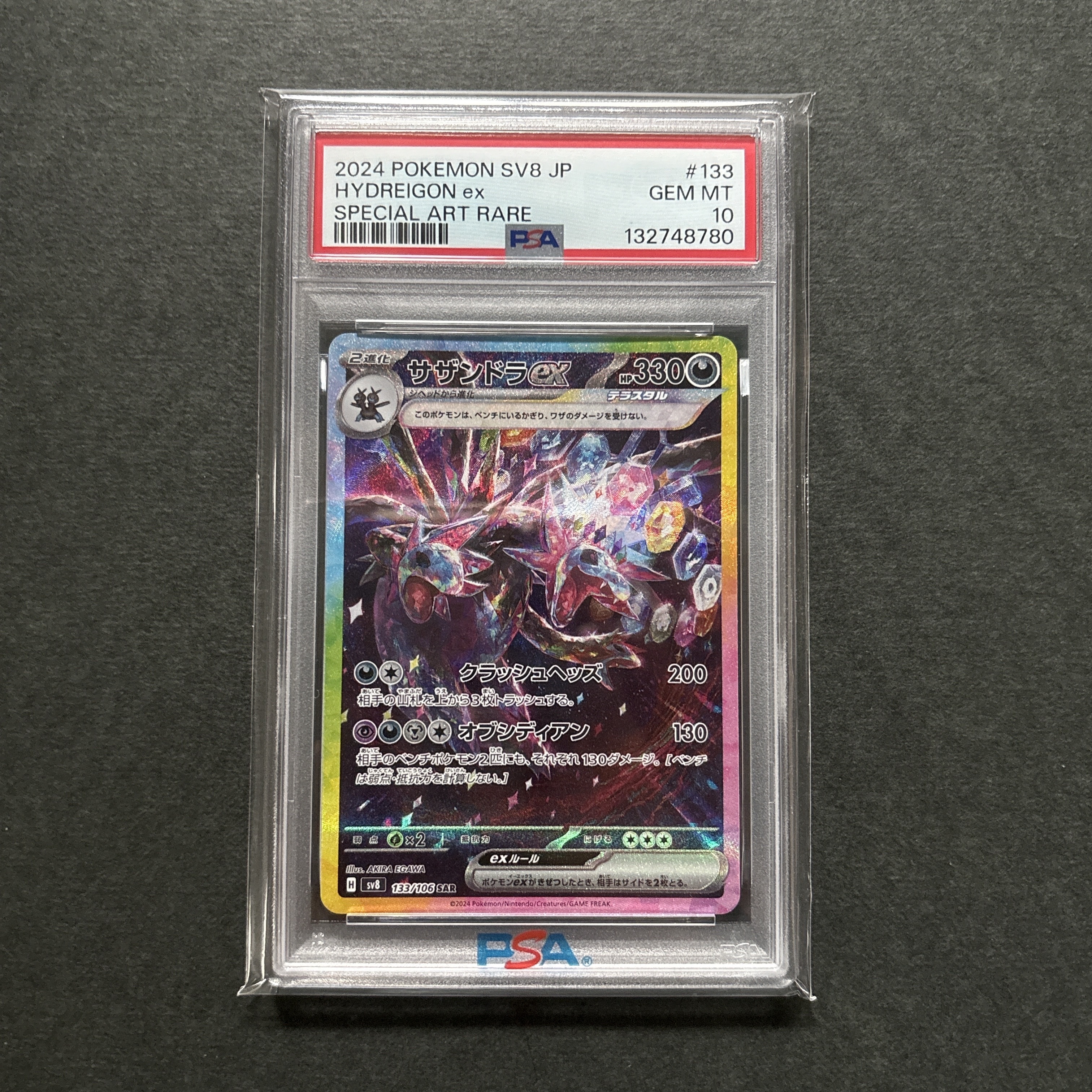 サザンドラex SAR [SV8 133/106](拡張パック「超電ブレイカー」)の新品