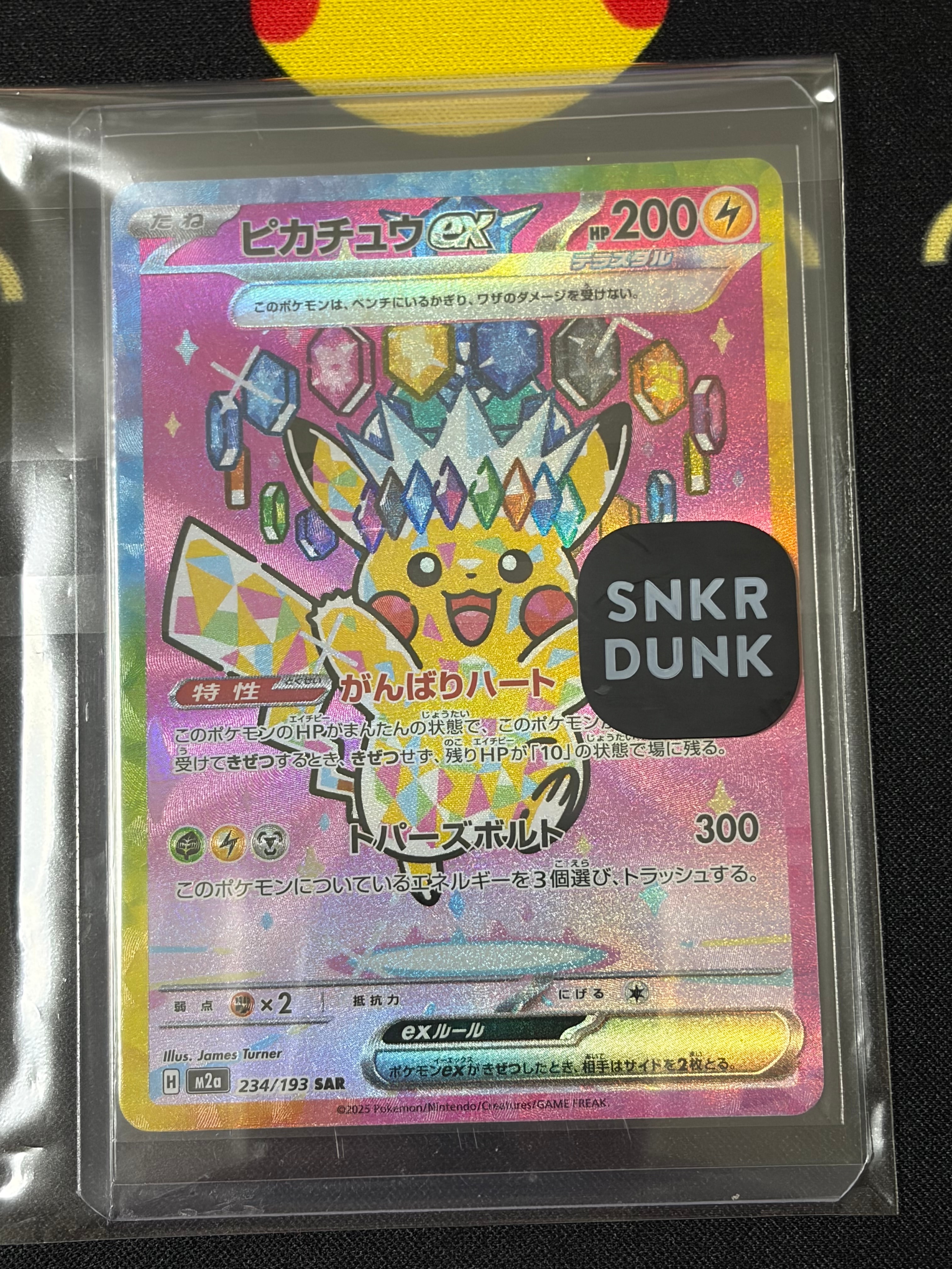 ピカチュウex SAR [M2a 234/193](ハイクラスパック「MEGAドリームex」)