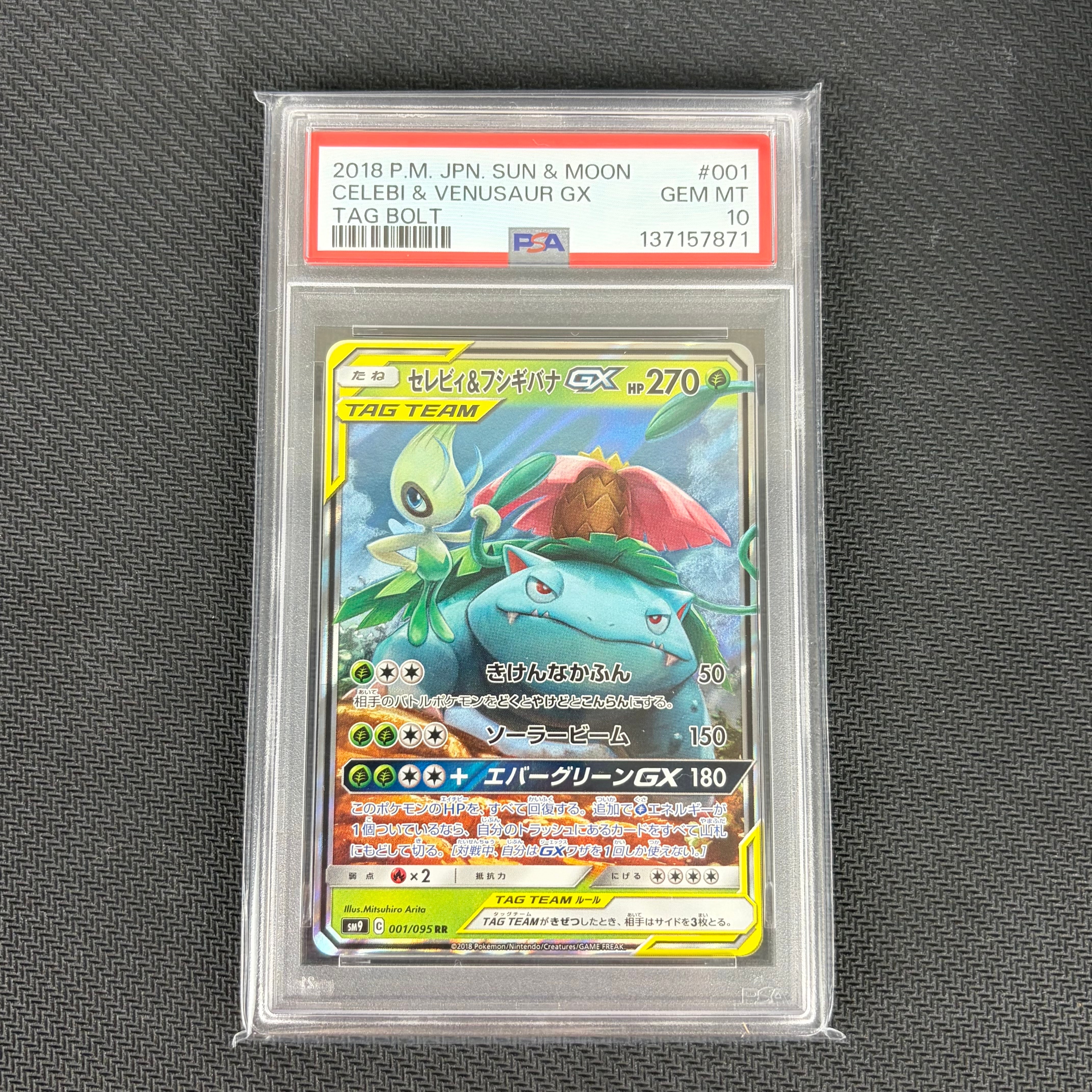 【PSA10】セレビィ＆フシギバナGX RR タッグボルト 001/095 セレビィ&フシギバナGX RR [SM9 001/095](拡張パック「タッグボルト