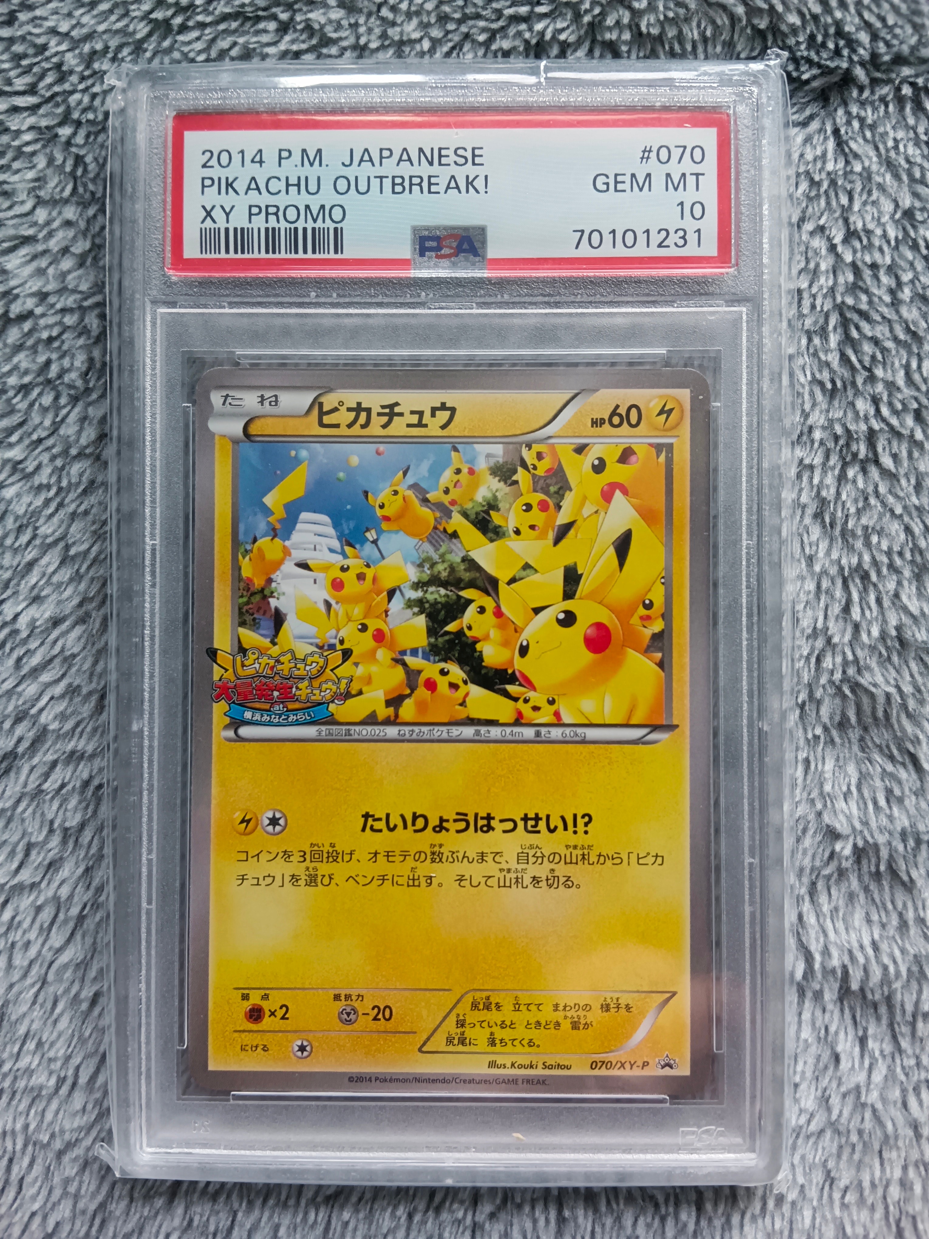 状態D】ピカチュウ: プロモ (開封済) [XY-P 070/XY-P](プロモーション