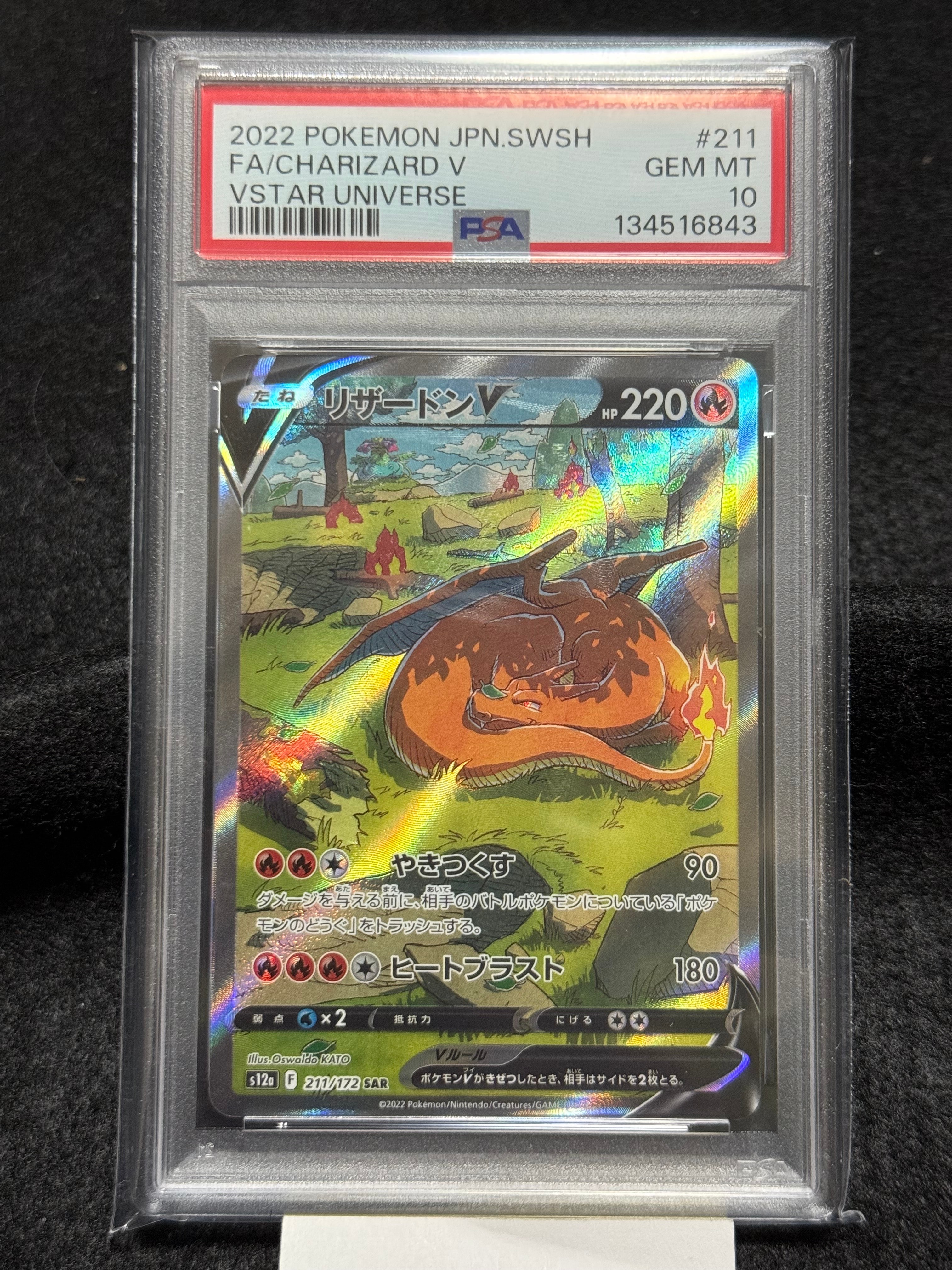 リザードンV SAR[s12a 211/172](ハイクラスパック「VSTARユニバース」)