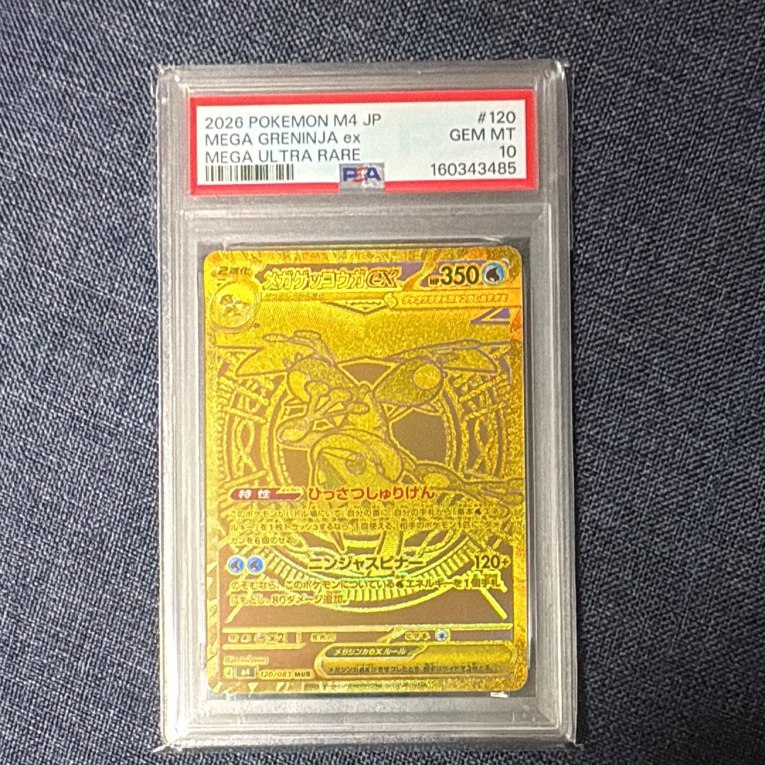メガゲッコウガex MUR [M4 120/083](拡張パック「ニンジャスピナー」)