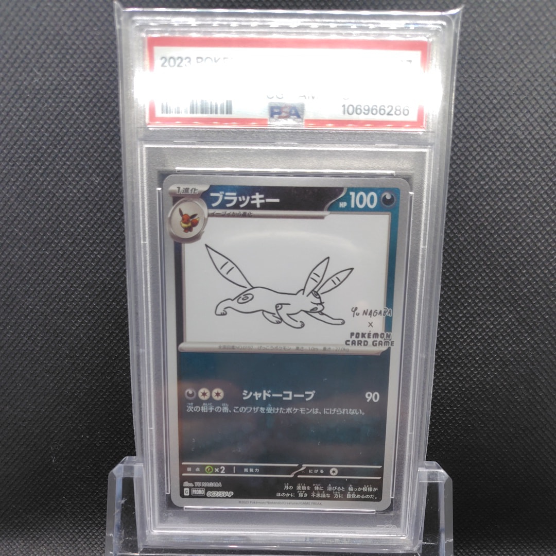 ブラッキー: プロモ (ナガバブラッキー) [SV-P 067](「YU NAGABA×ポケモンカードゲーム」プロモーションカード「SV-P」)