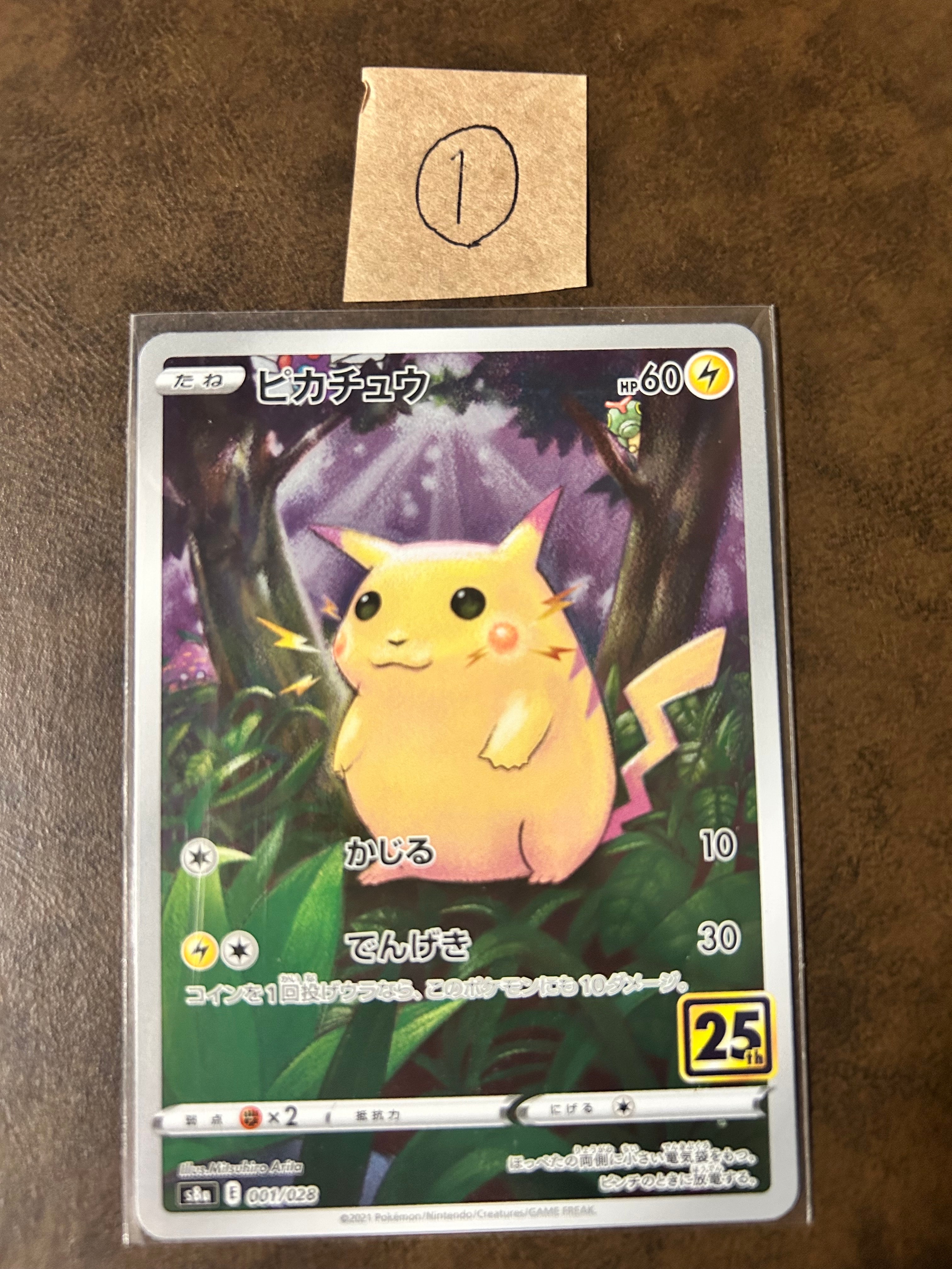 ピカチュウ [s8a 001/028](拡張パック「25th アニバーサリーコレクション」)