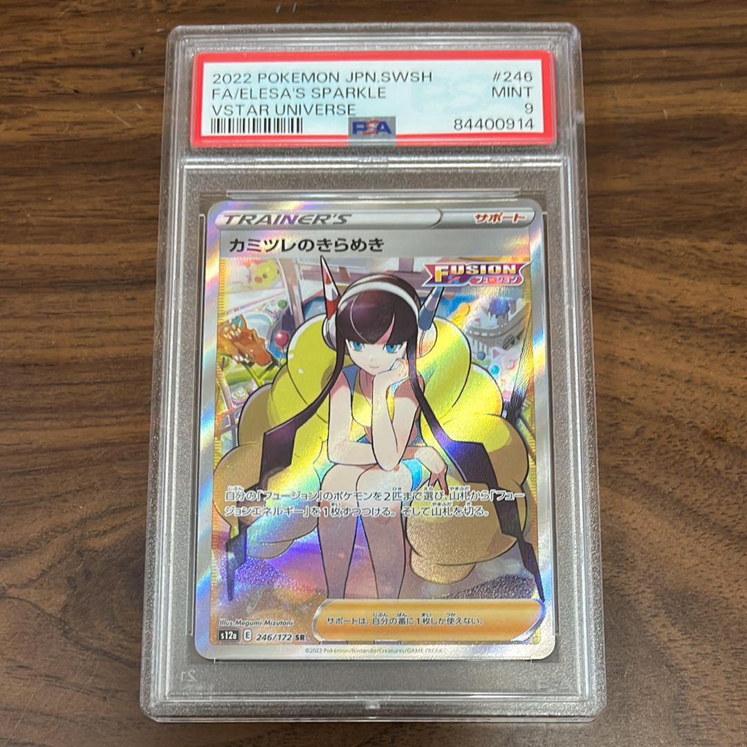 カミツレのきらめき SR[s12a 246/172](ハイクラスパック「VSTARユニバース」)