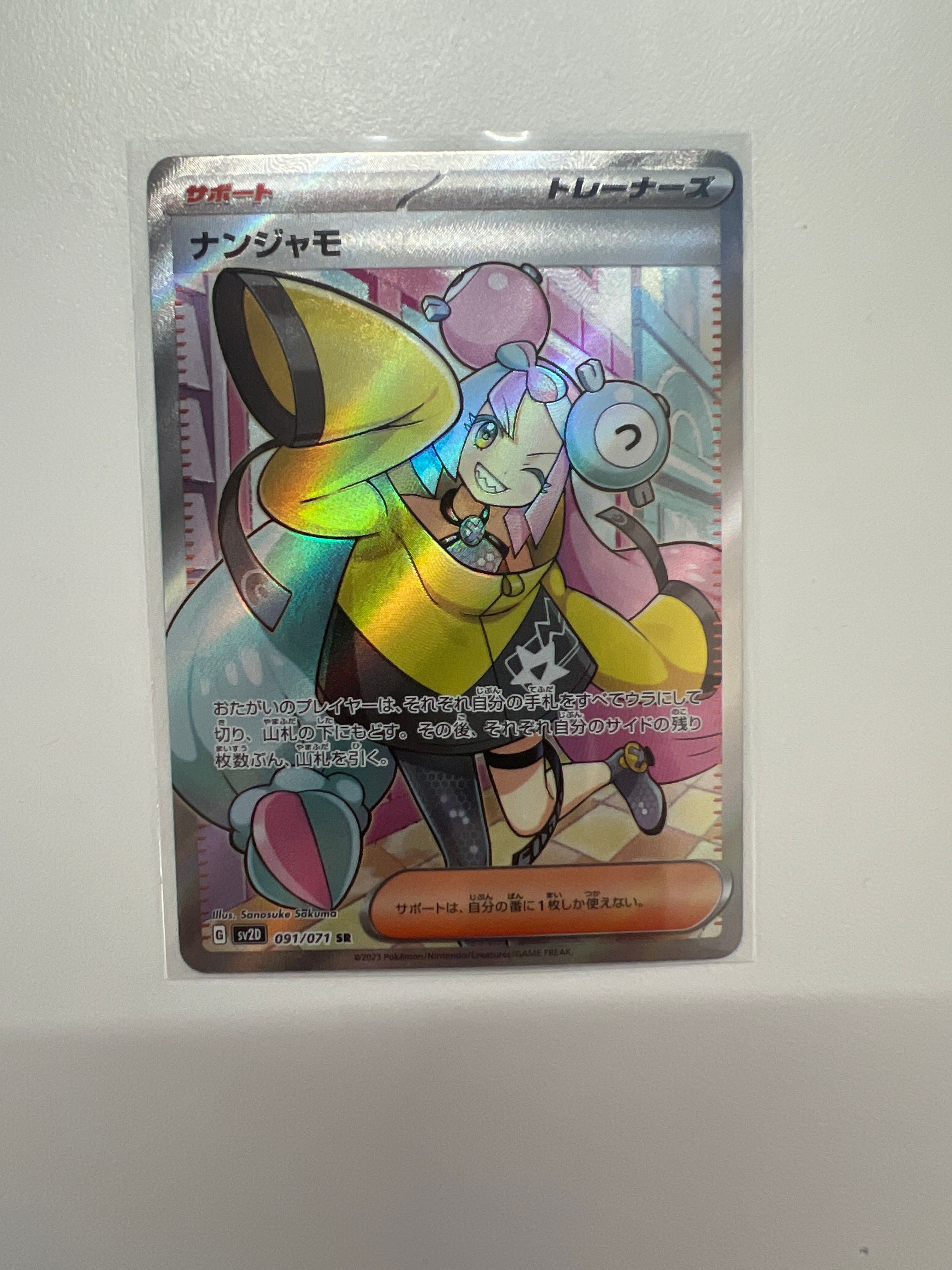 ナンジャモ SR[SV2D 091/071](拡張パック「クレイバースト」)