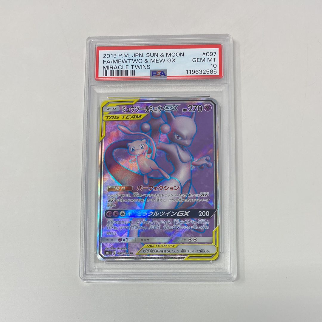 ミュウツー&ミュウGX SR[SM11 097/094](拡張パック「ミラクルツイン」)