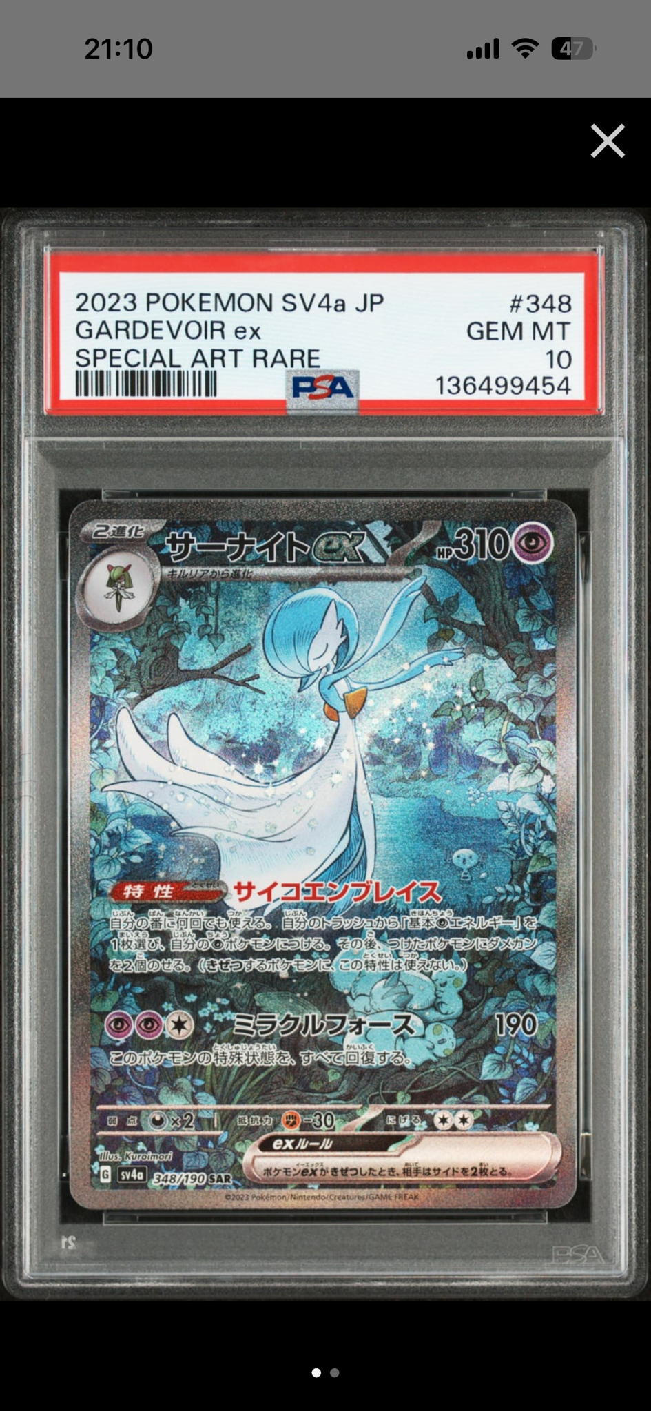 サーナイトex SAR [SV4a 348/190](ハイクラスパック「シャイニー