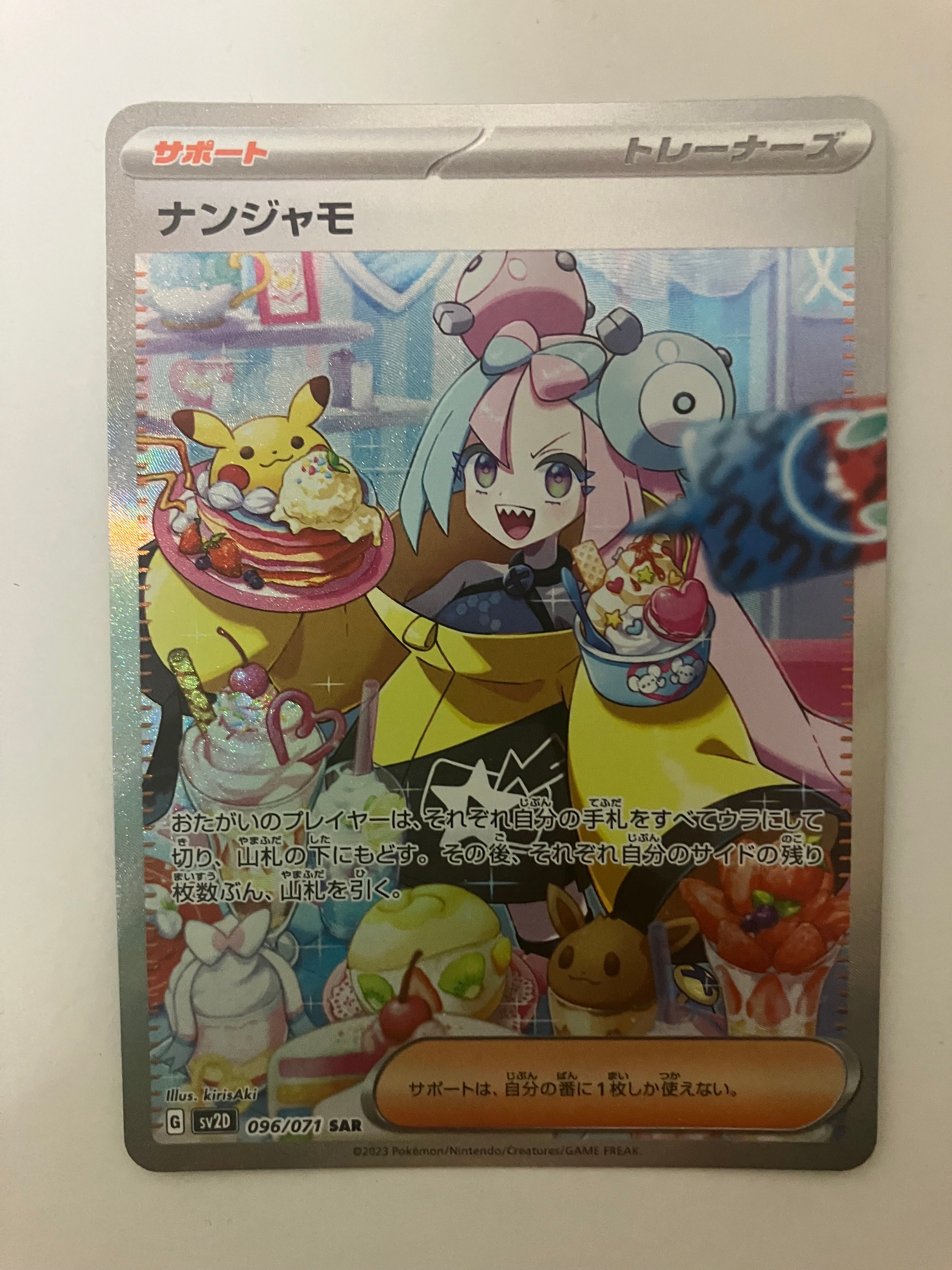 ナンジャモ SAR[SV2D 096/071](拡張パック「クレイバースト」)